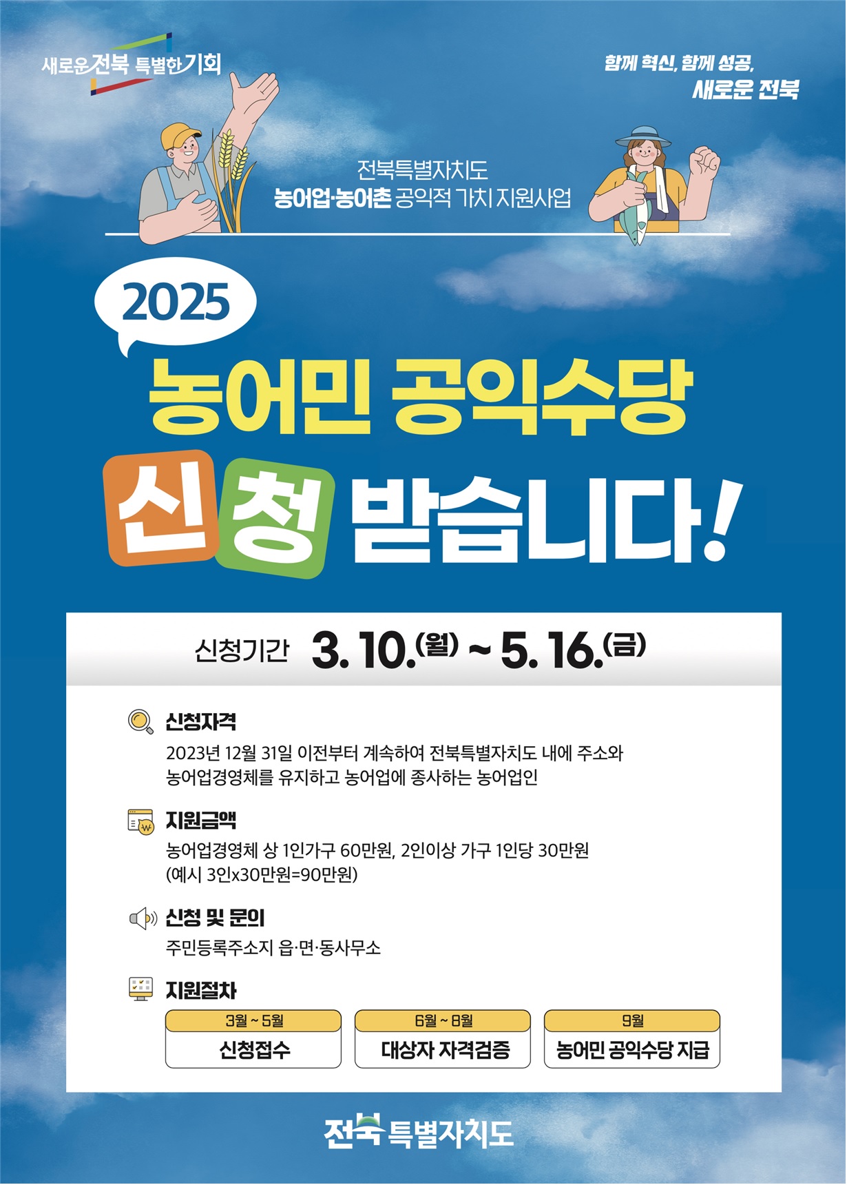 농어민공익수당.jpg