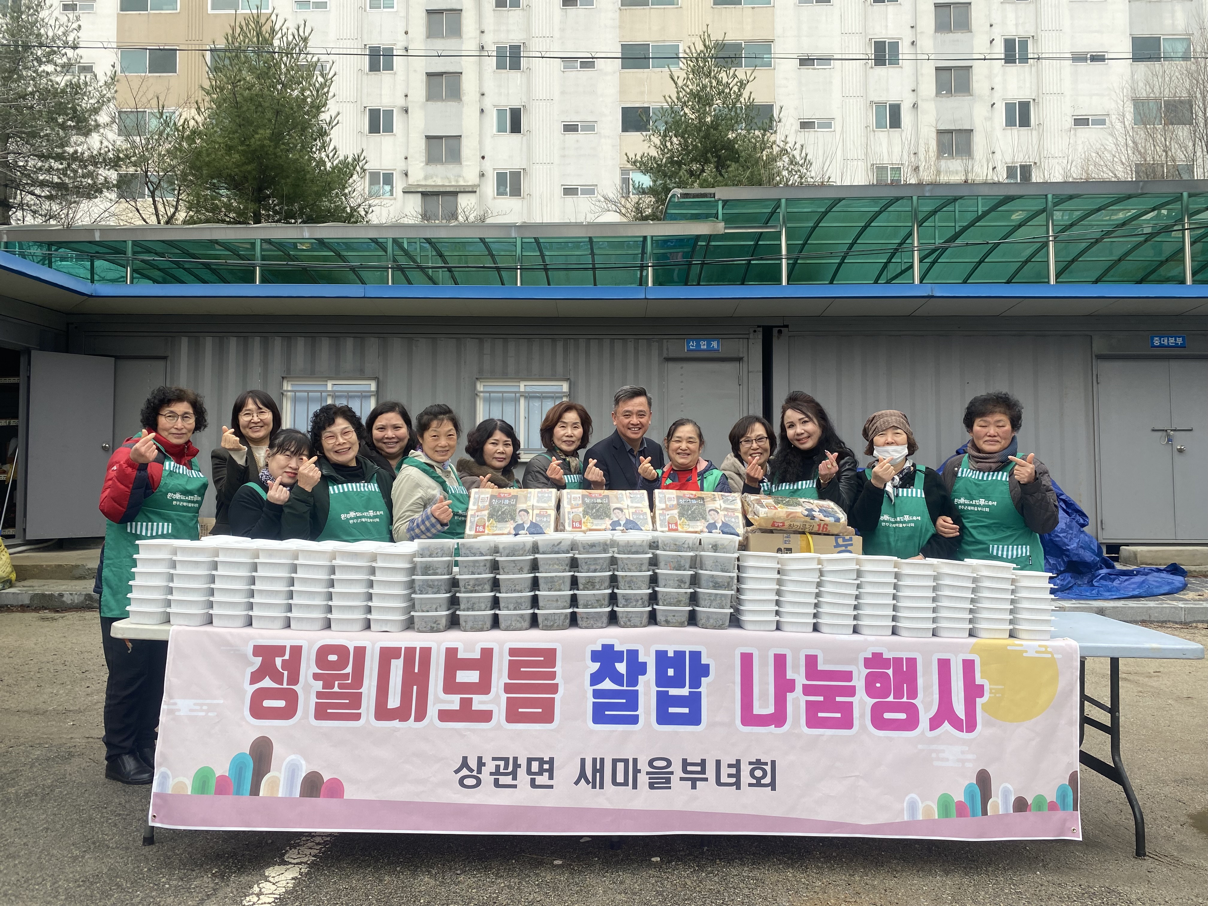 상관면_새마을부녀회찰밥나눔.jpg