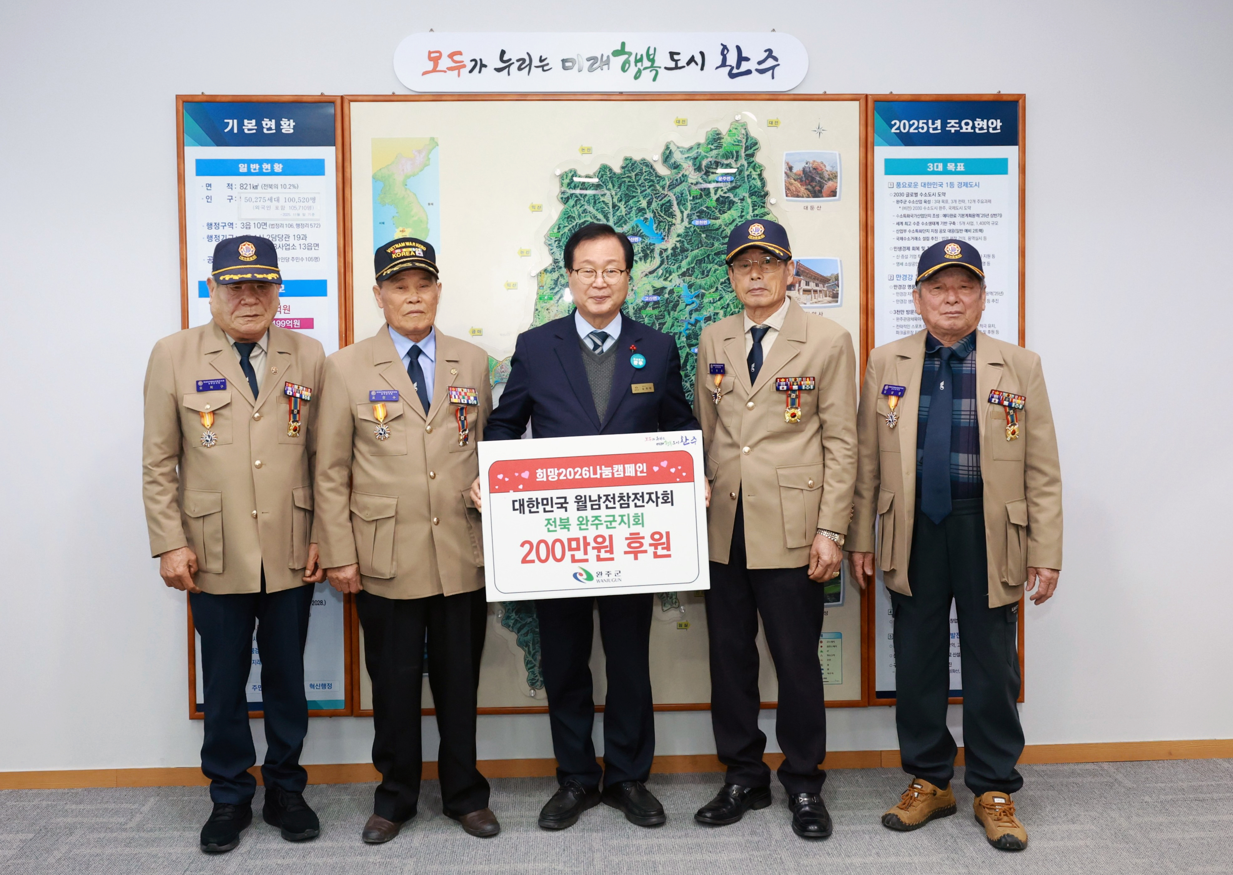 월남전참전자회 완주군지회 성금 전달식 (1).JPG