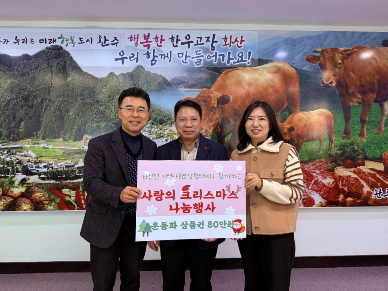 화산면_취약계층아동운동화선물.jpg