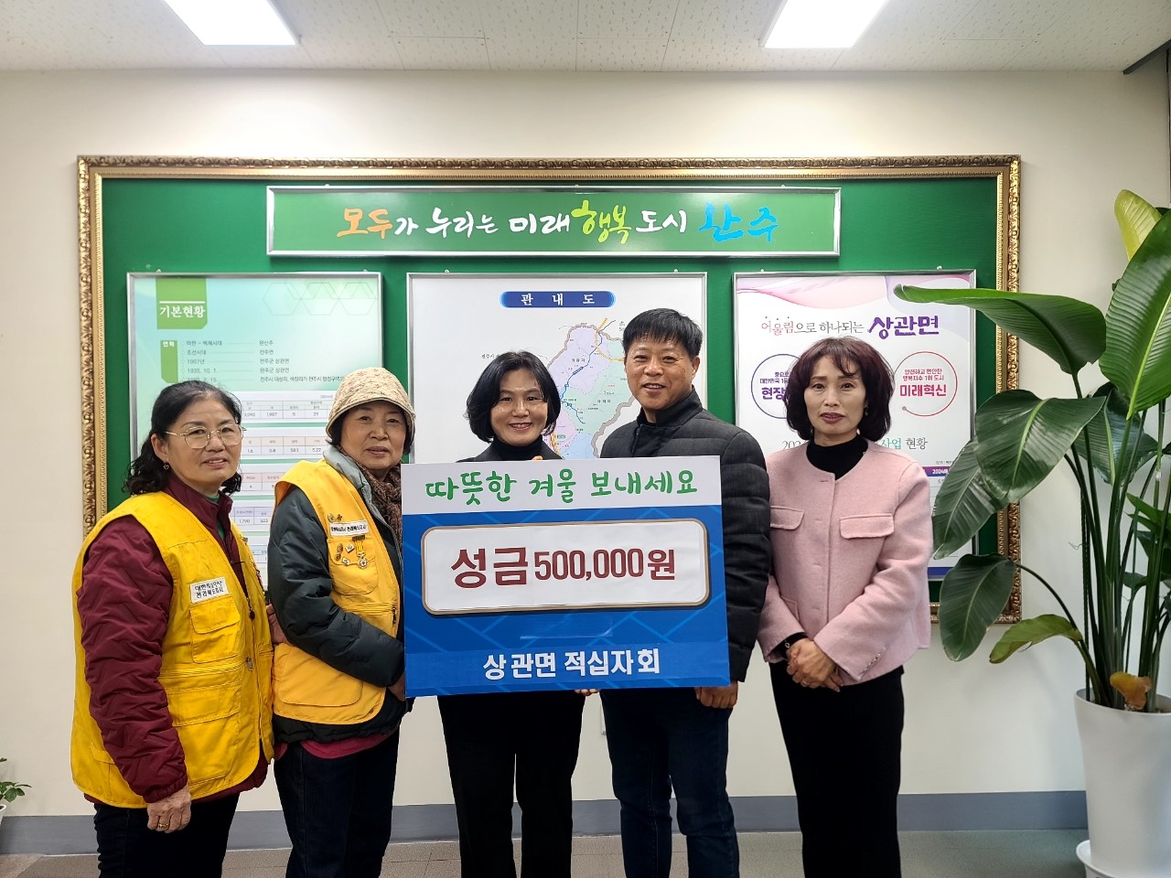 상관면_적십자회성금기탁.jpeg