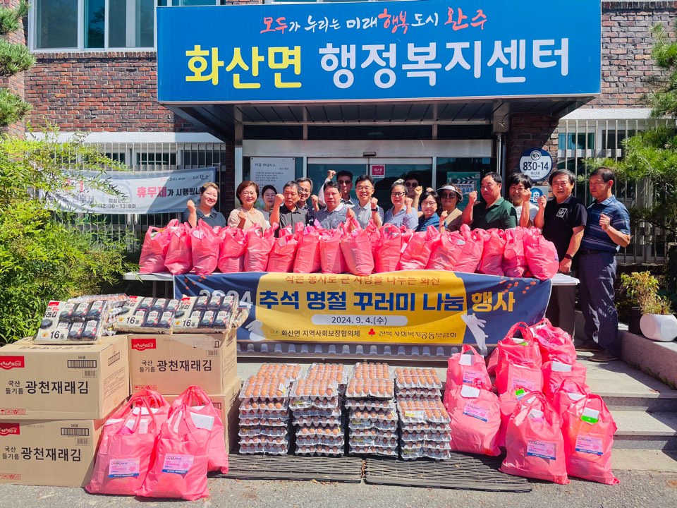 화산면명절꾸러미나눔.jpg
