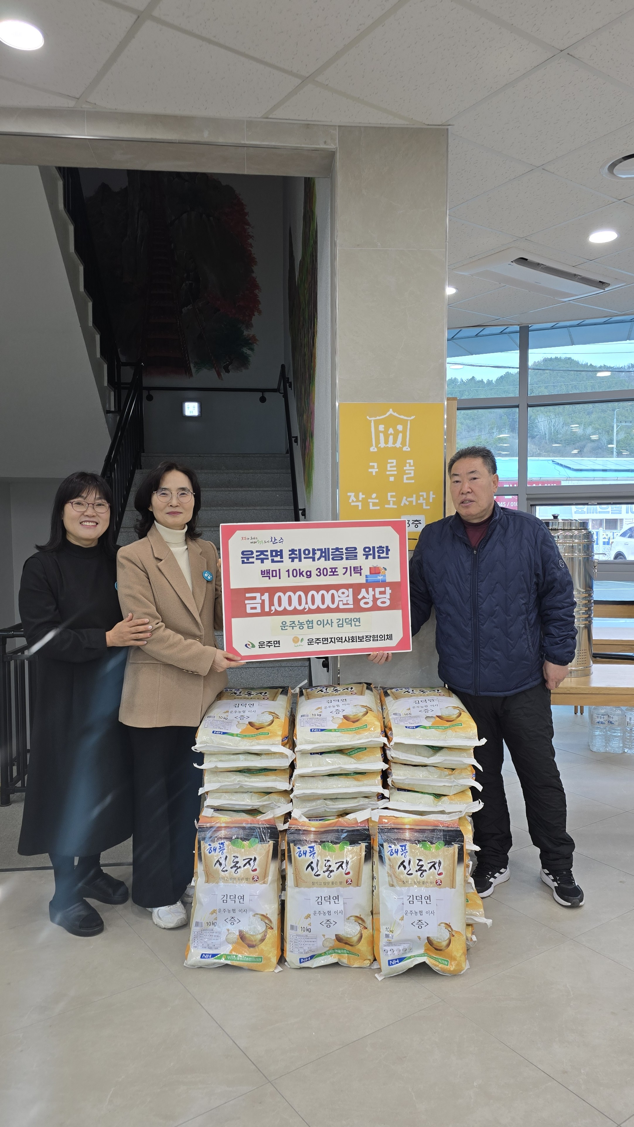 운주면_김덕연운주농협이사쌀기탁 (2).jpg
