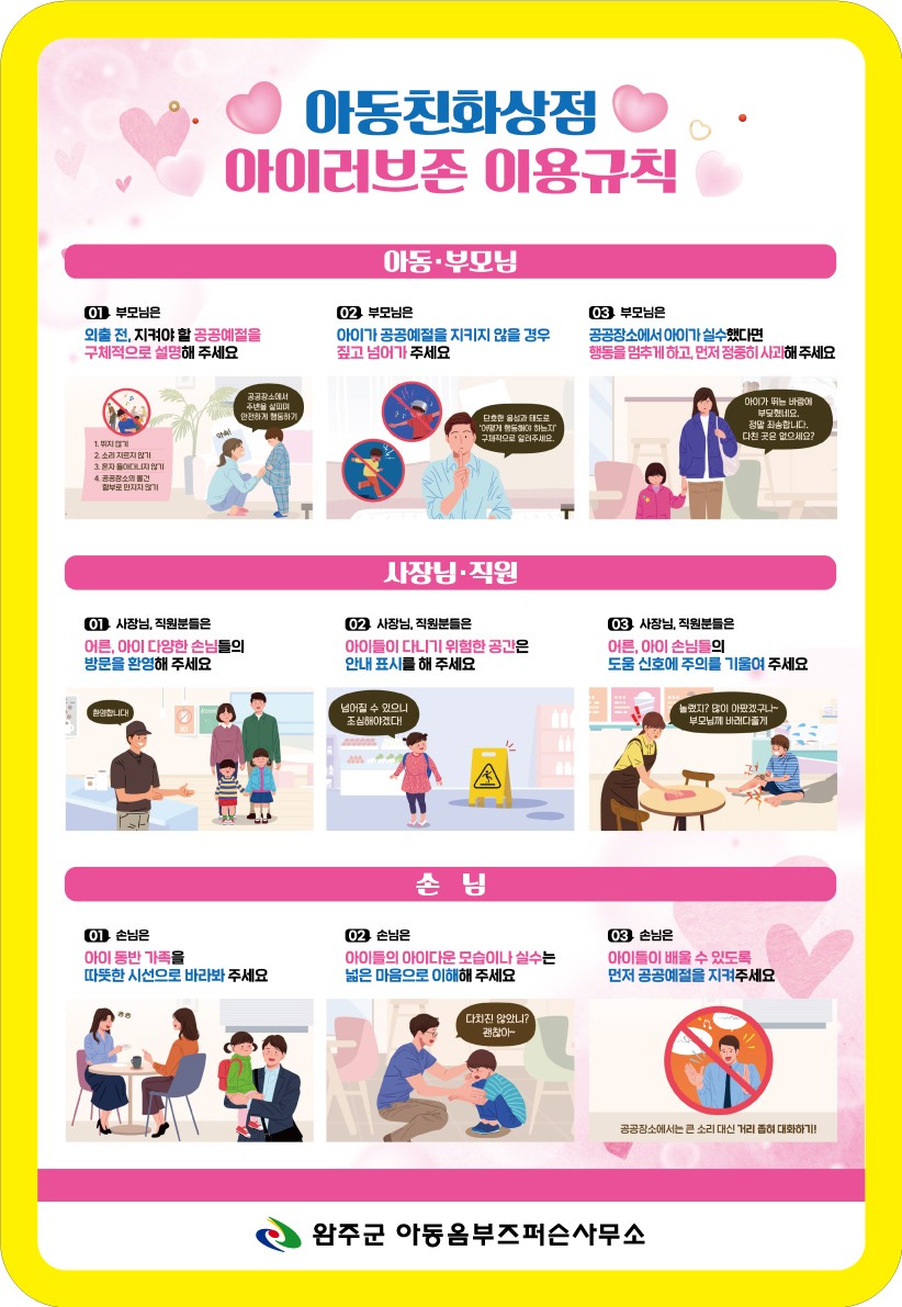 _아동친화상점운영확대.jpg