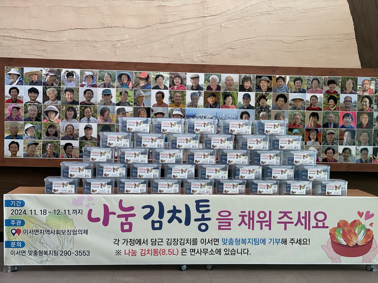 이서면_김치통나눔캠페인.jpg