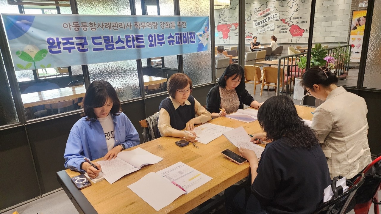 취약계층아동사례논의.jpg
