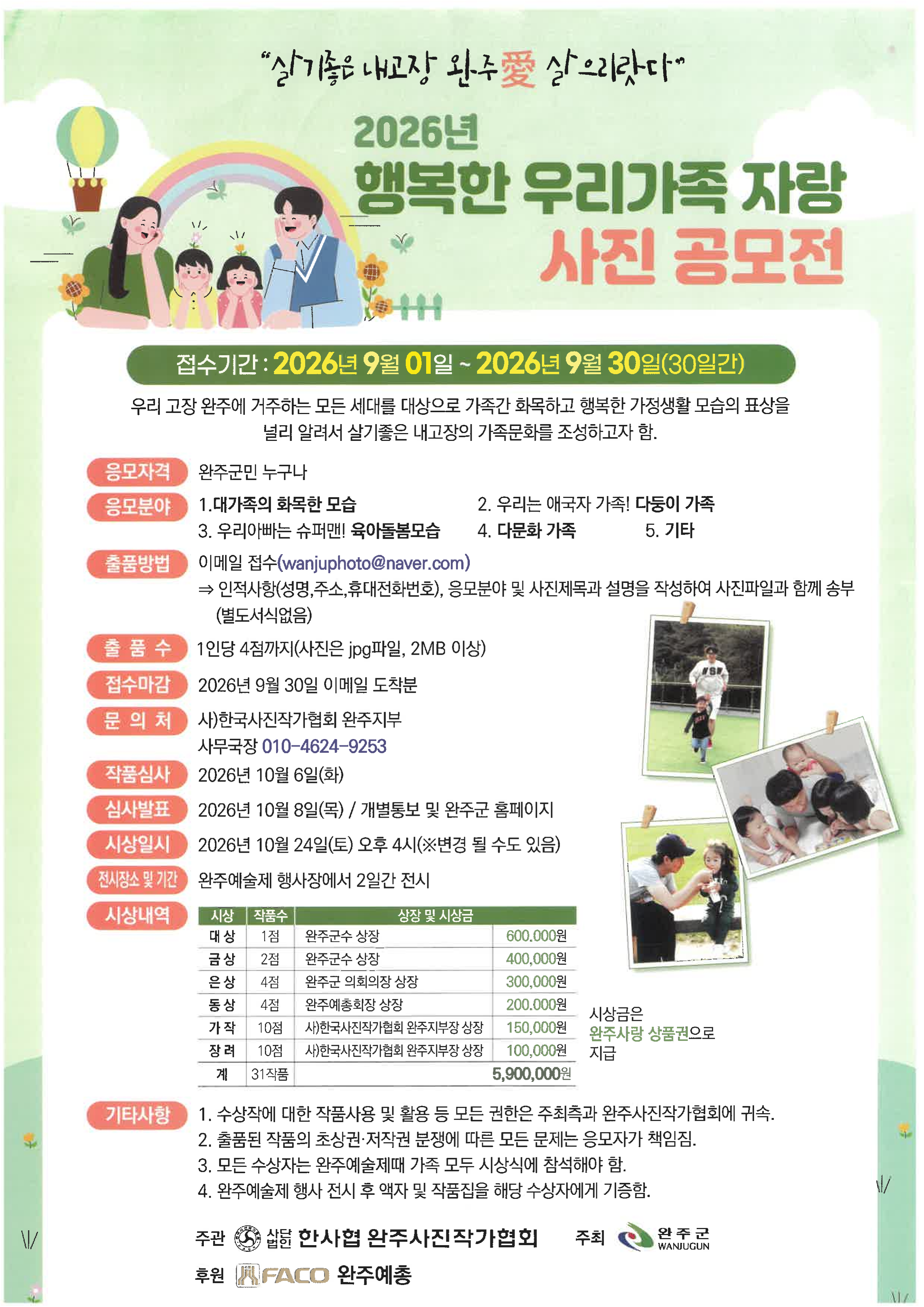 우리가족자랑사진공모전.png