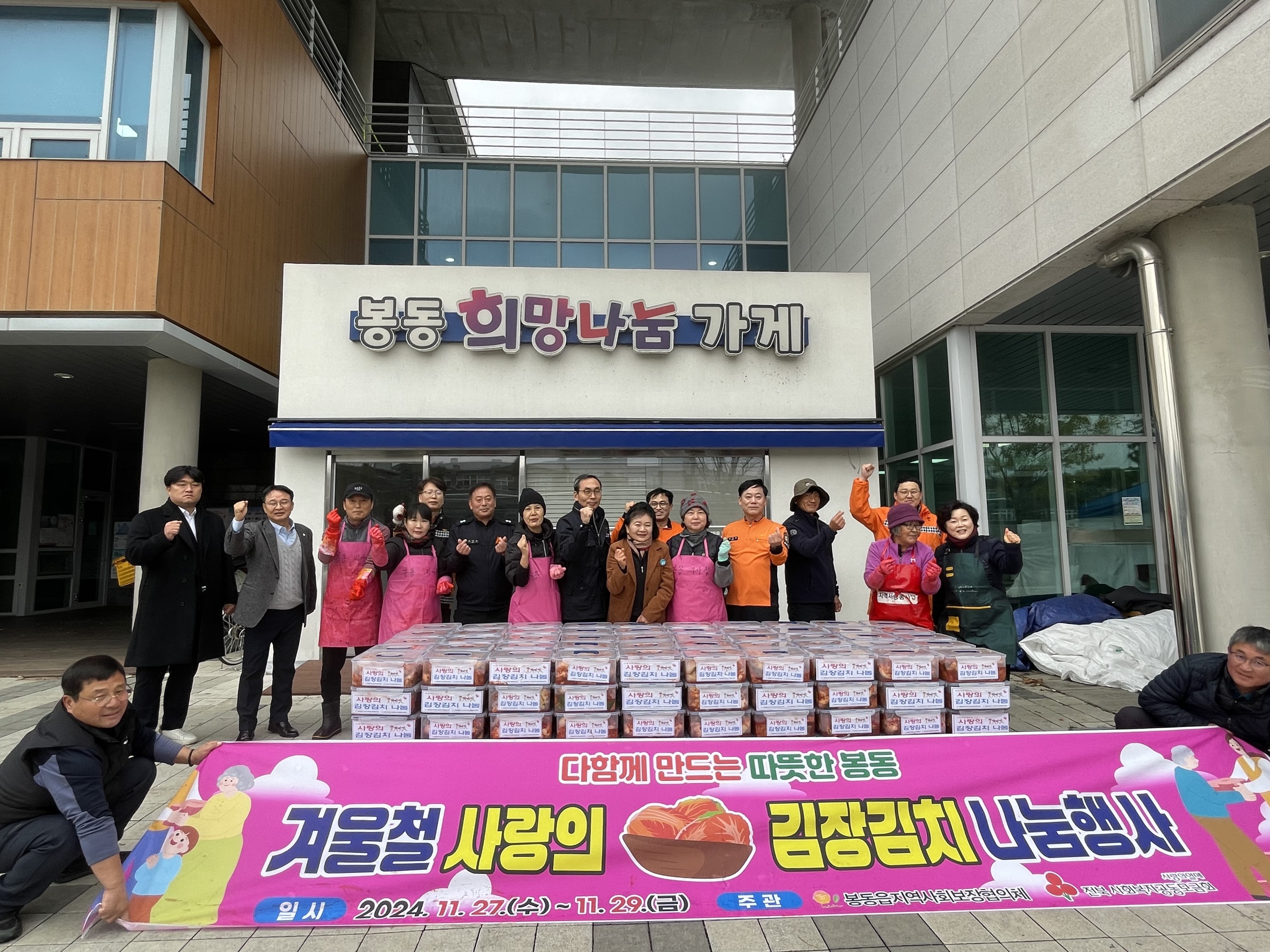 봉동읍_사랑의김장나눔.jpg