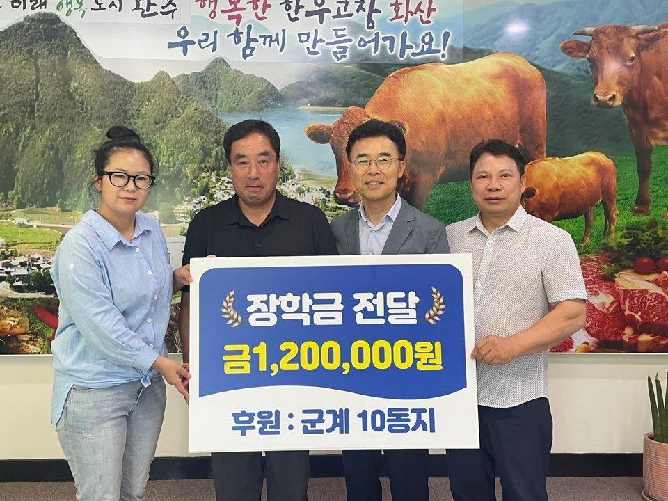 군계10동지회장학금전달.jpg