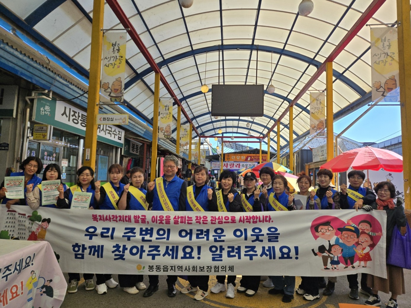 봉동읍_복지사각지대해소캠페인.JPG