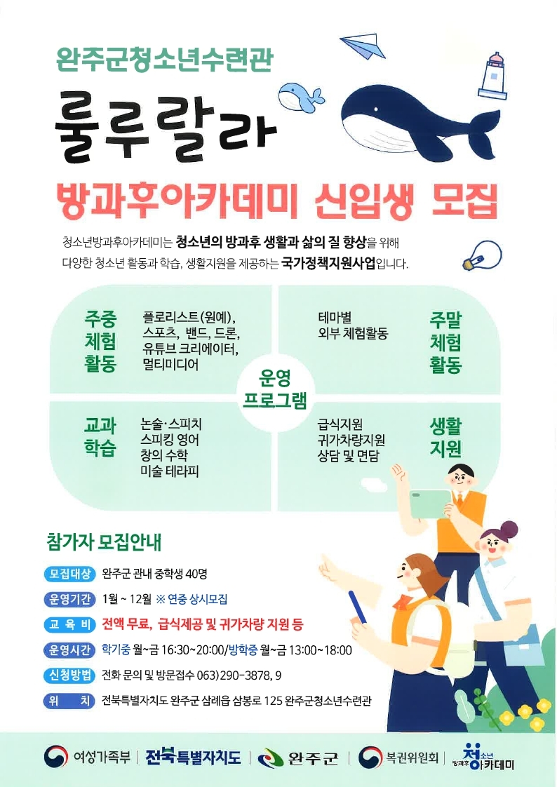 이서청소년문화의집방과후학생모집.jpg