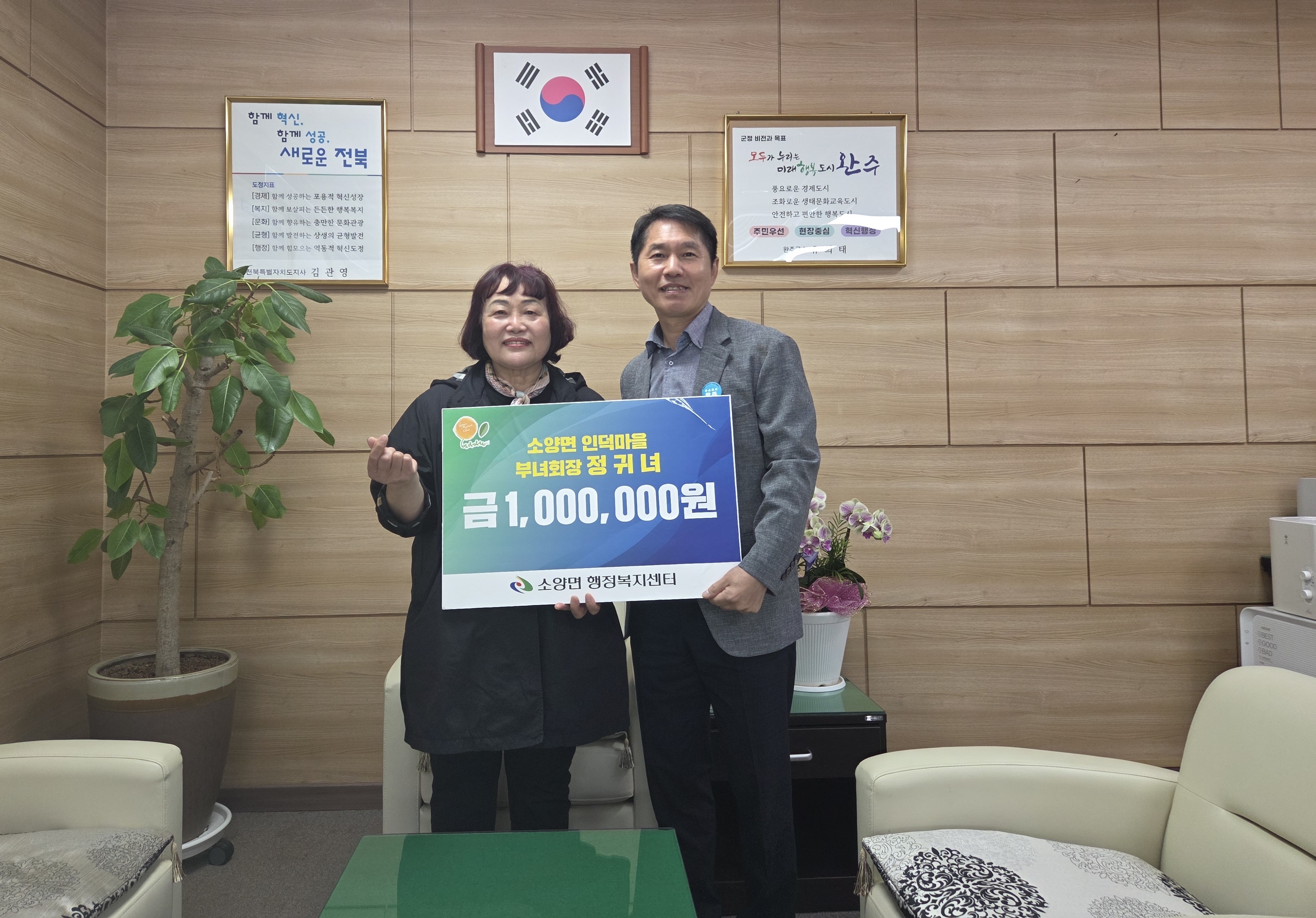 정귀녀 소양면 인덕마을 부녀회장, 성금 기탁