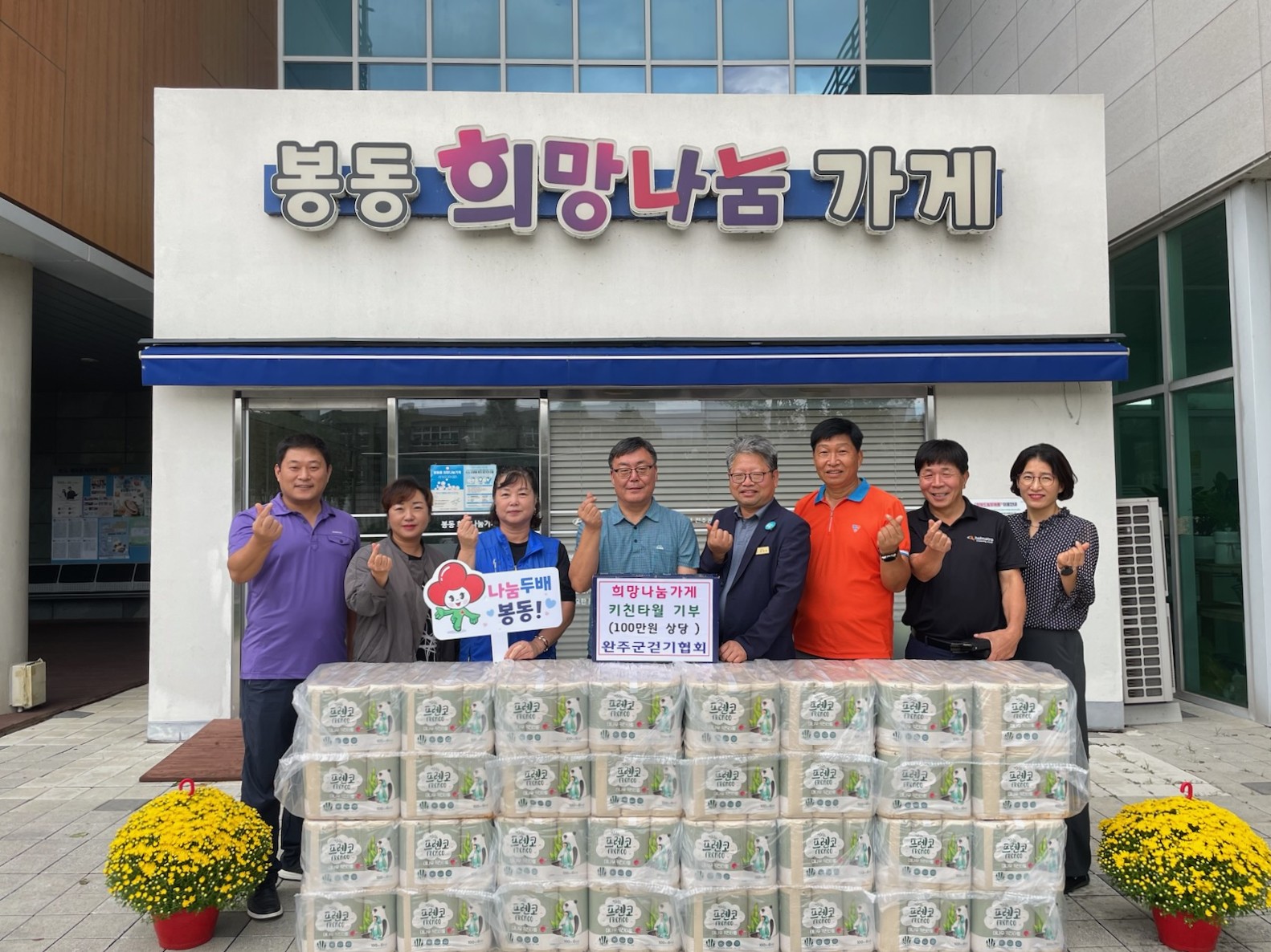 봉동읍걷기협회키친타올기탁 (2).jpg