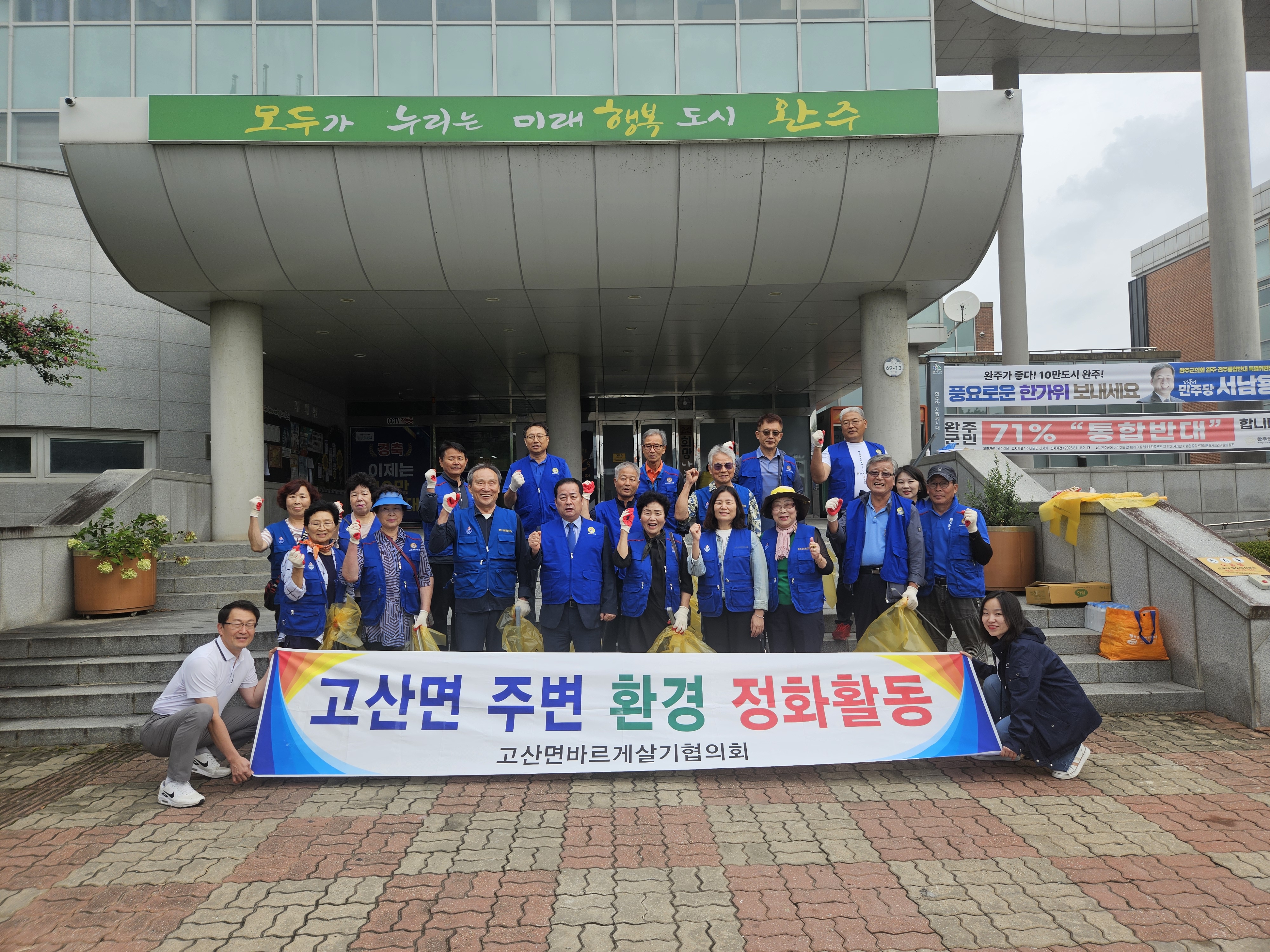 고산면_바르게살기운동협의회환경정화활동 (2).jpg