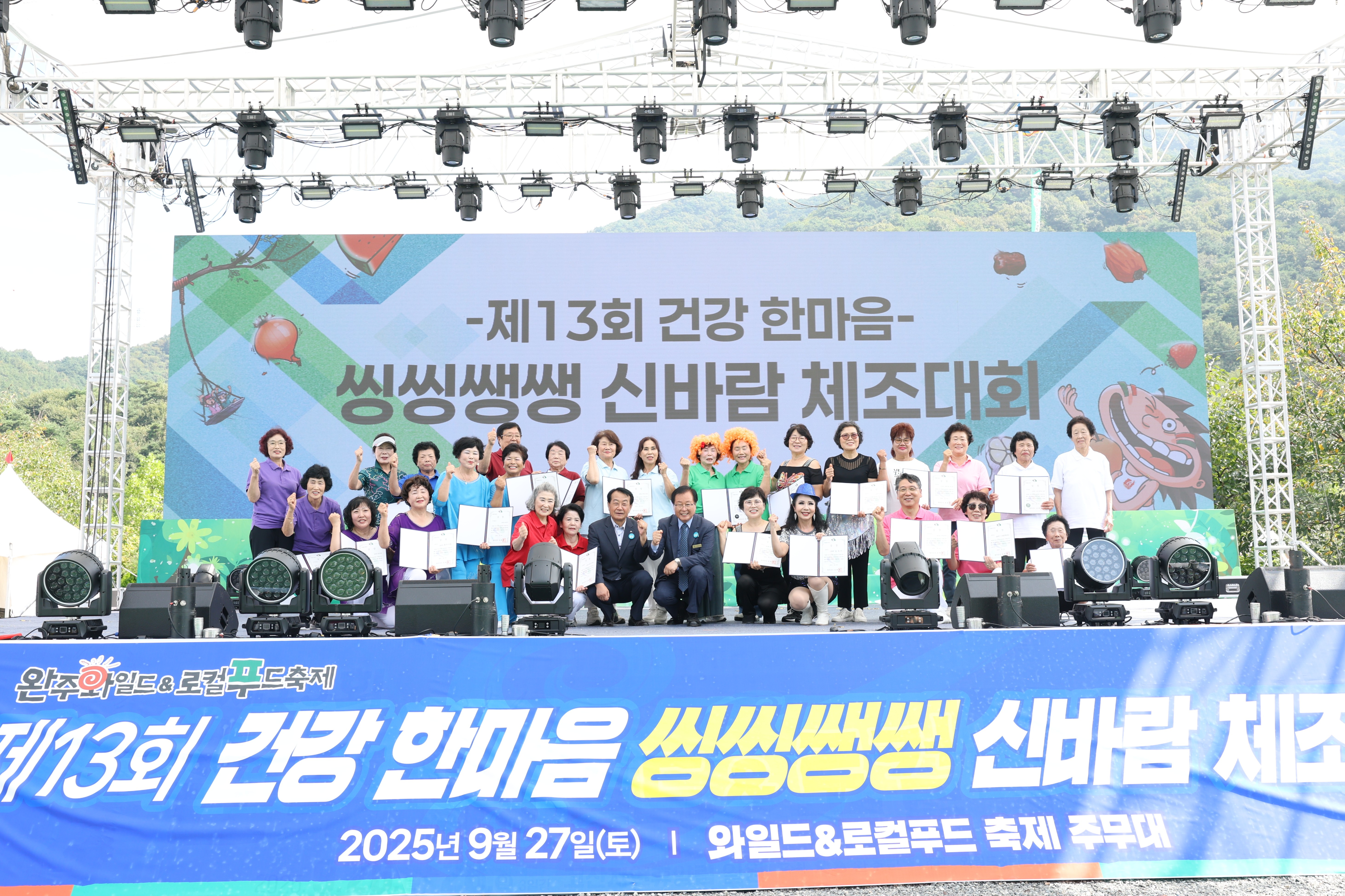 와푸신바람체조대회성황 (1).JPG