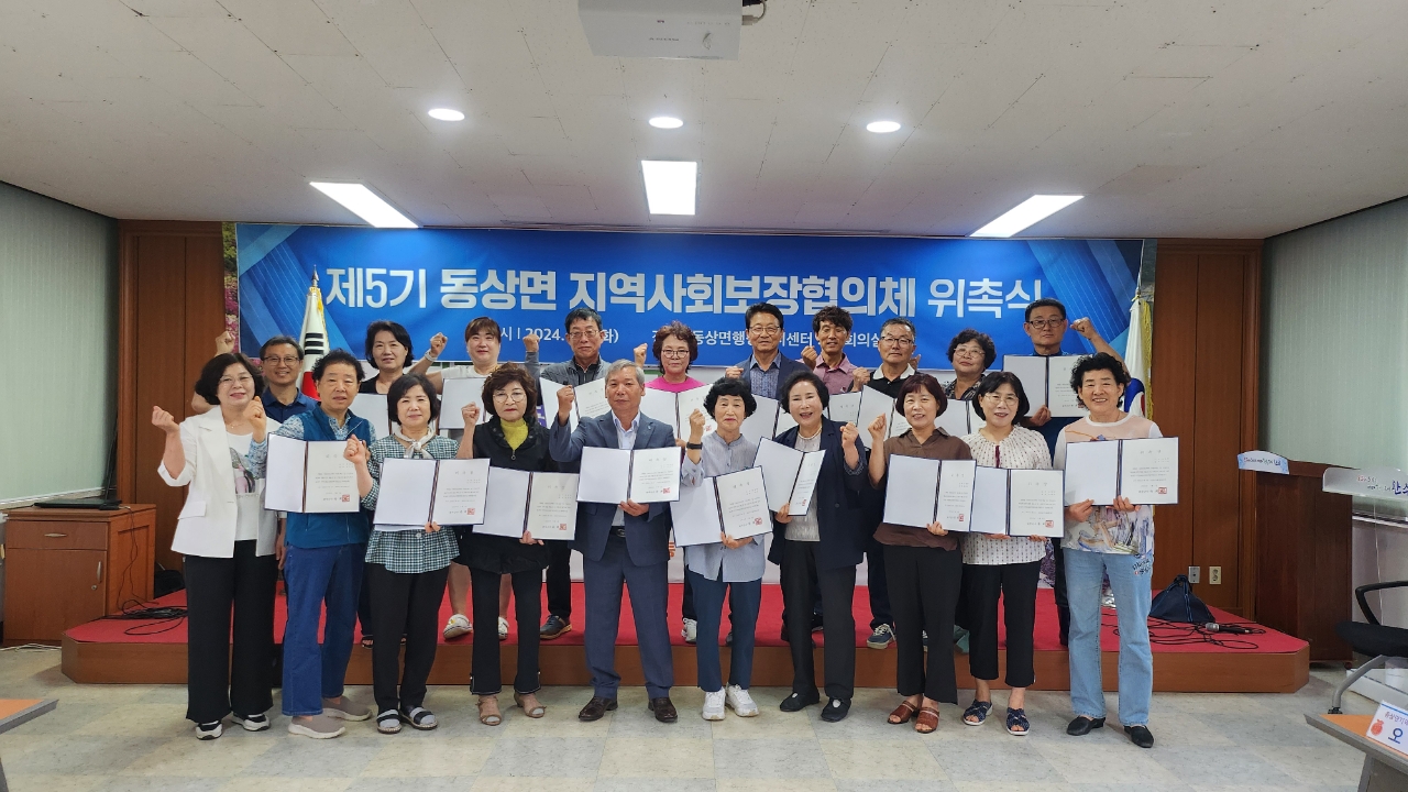 지사협 위촉식 사진(동상면).jpg