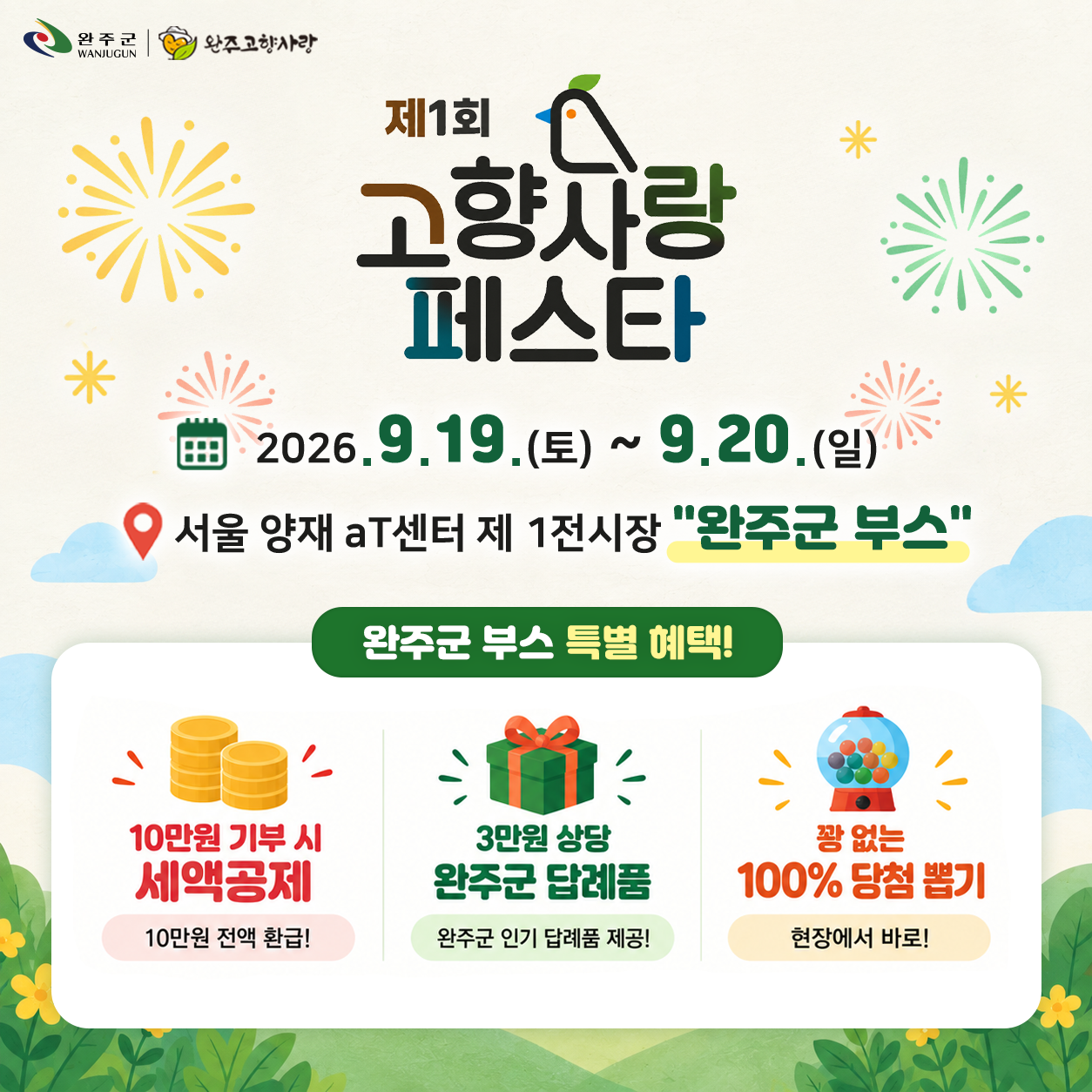 서울서고향사랑기부제홍보.png