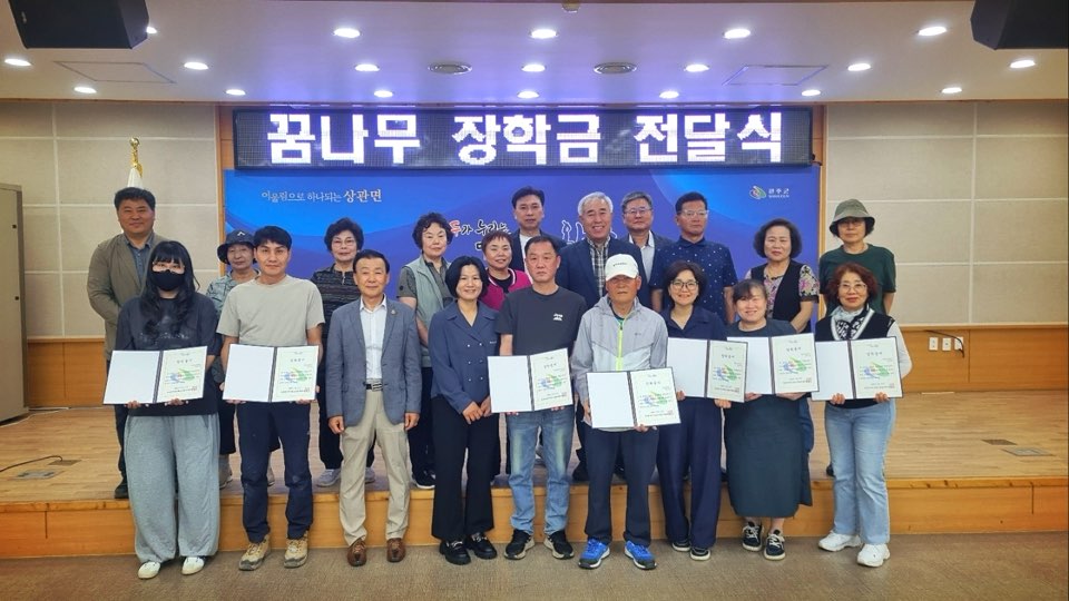 상관면 꿈나무장학금 전달식.jpg