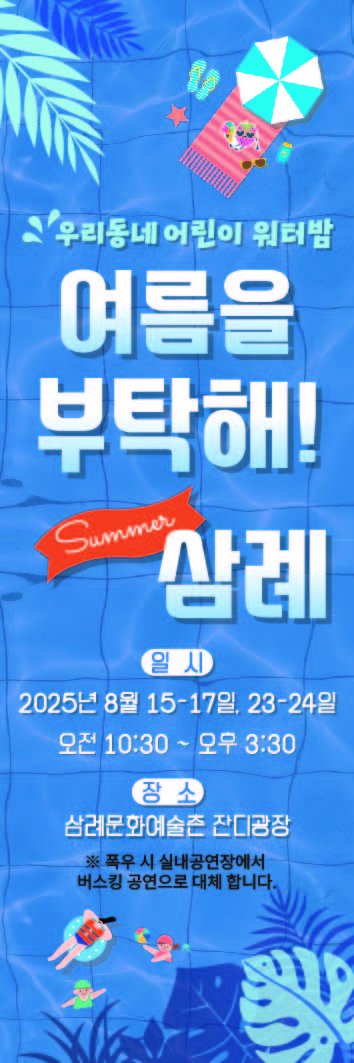 삼례문화예술촌어린이물놀이축제 (1).jpeg