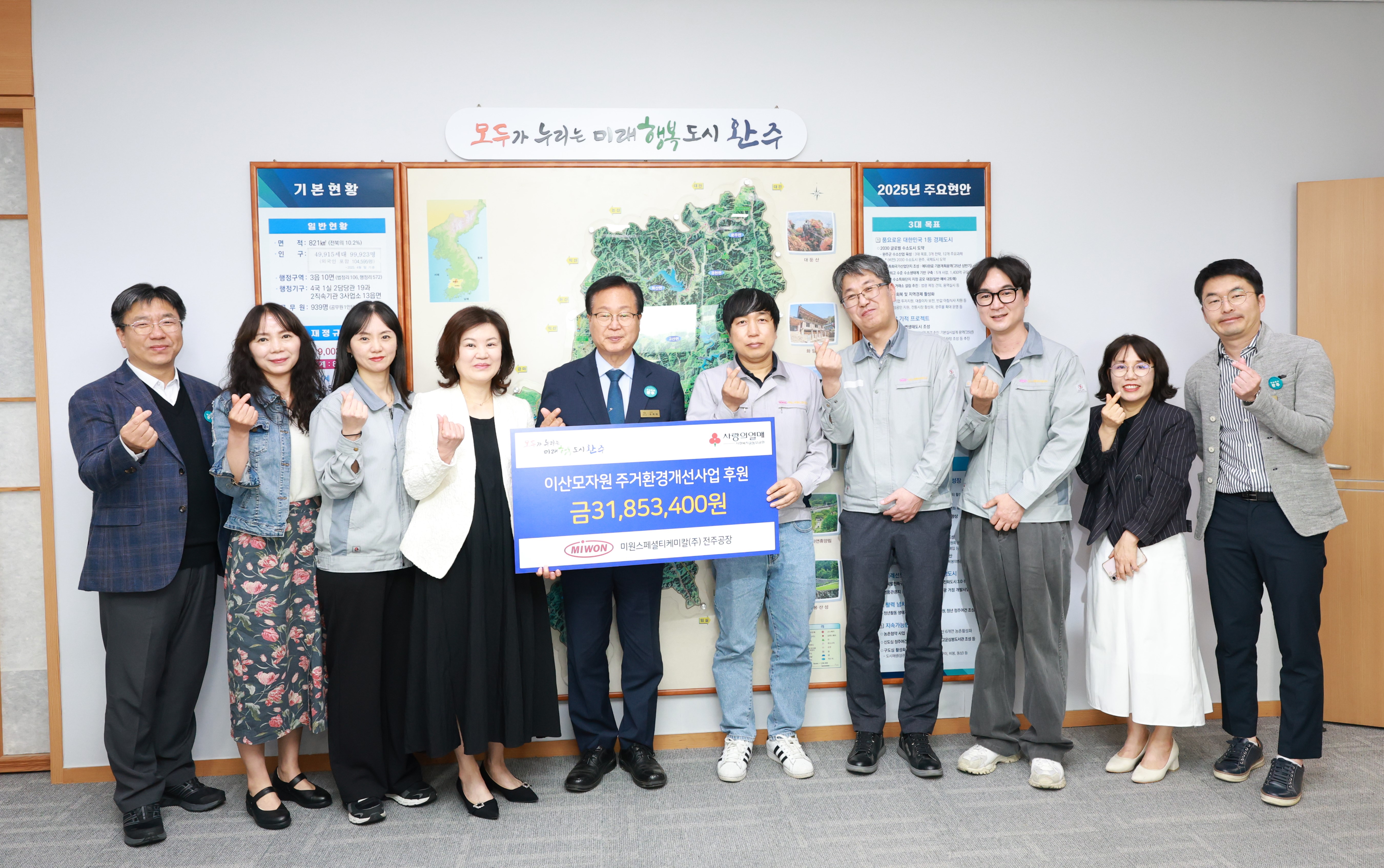 미원스페셜티케미칼(주) 전주공장, 완주군 후원금 기탁