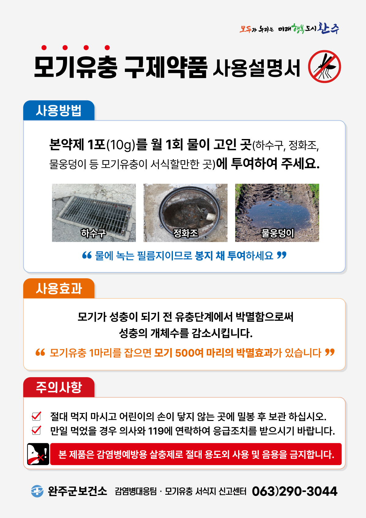 여름대비유충구제사업실시.jpg