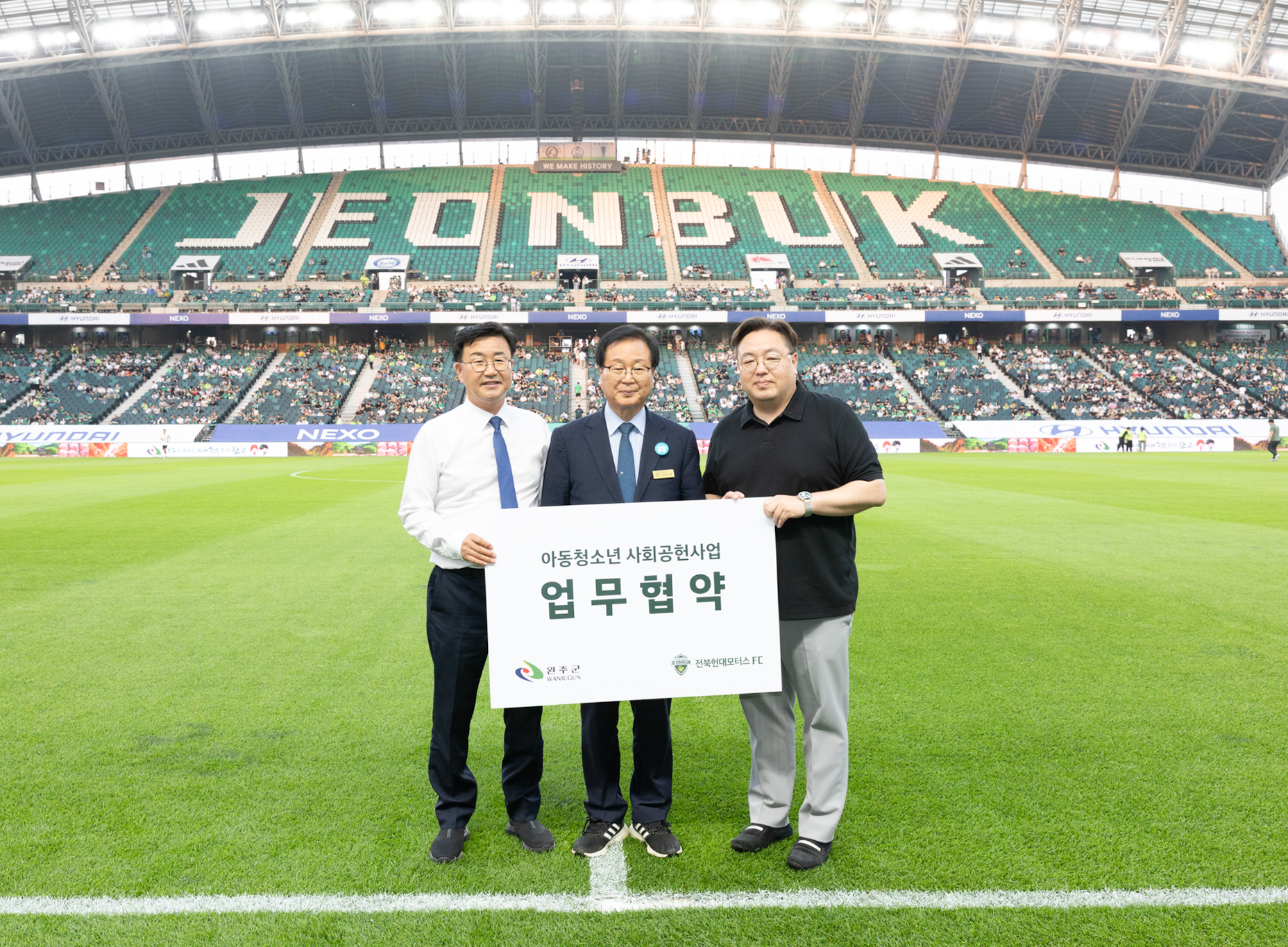아동청소년경기관람전북현대협약 (2).jpeg