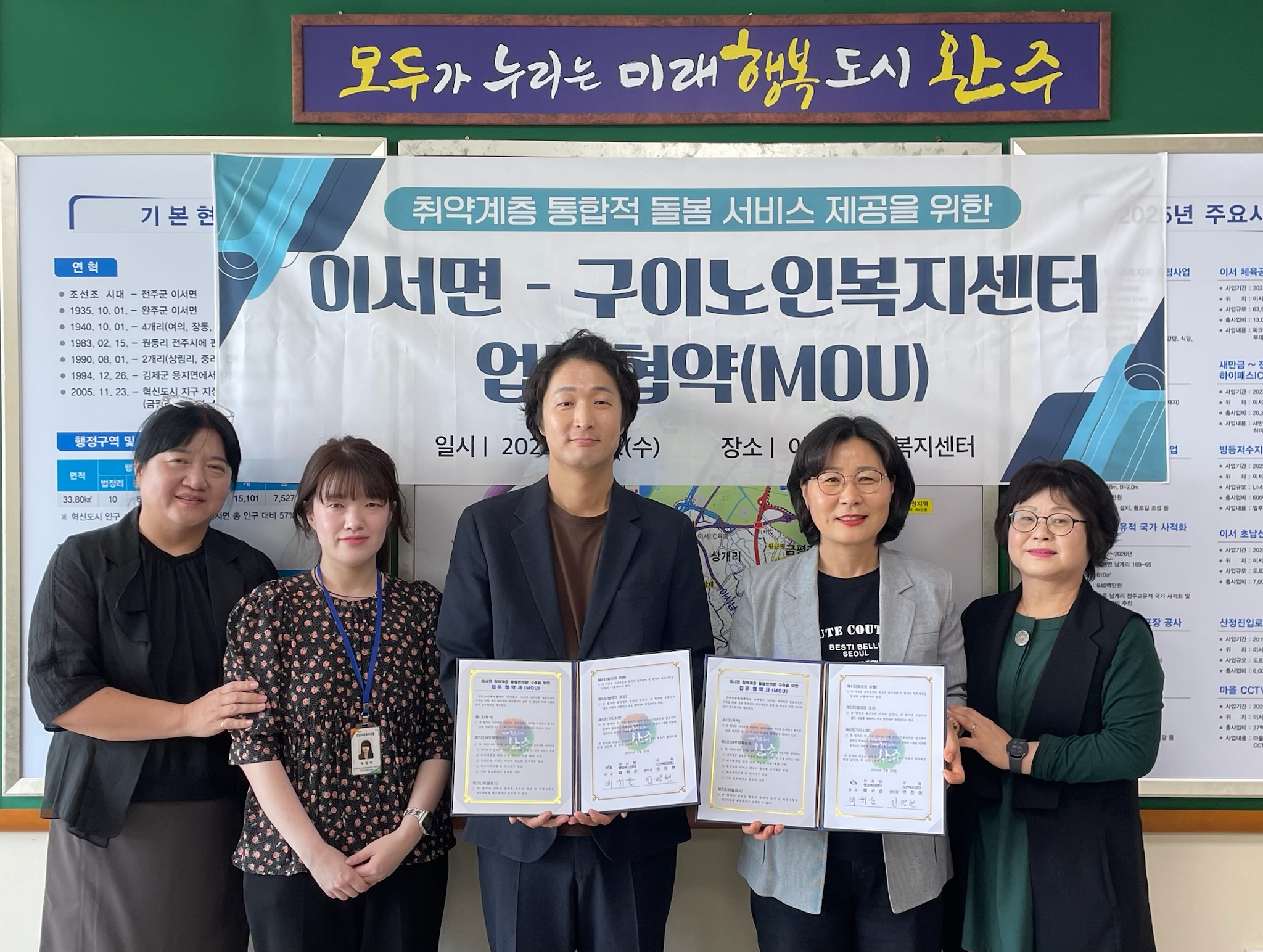 완주 이서면–구이노인복지센터 취약계층 돌봄강화