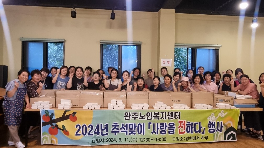 완주노인복지센터 전나눔 사진.jpg