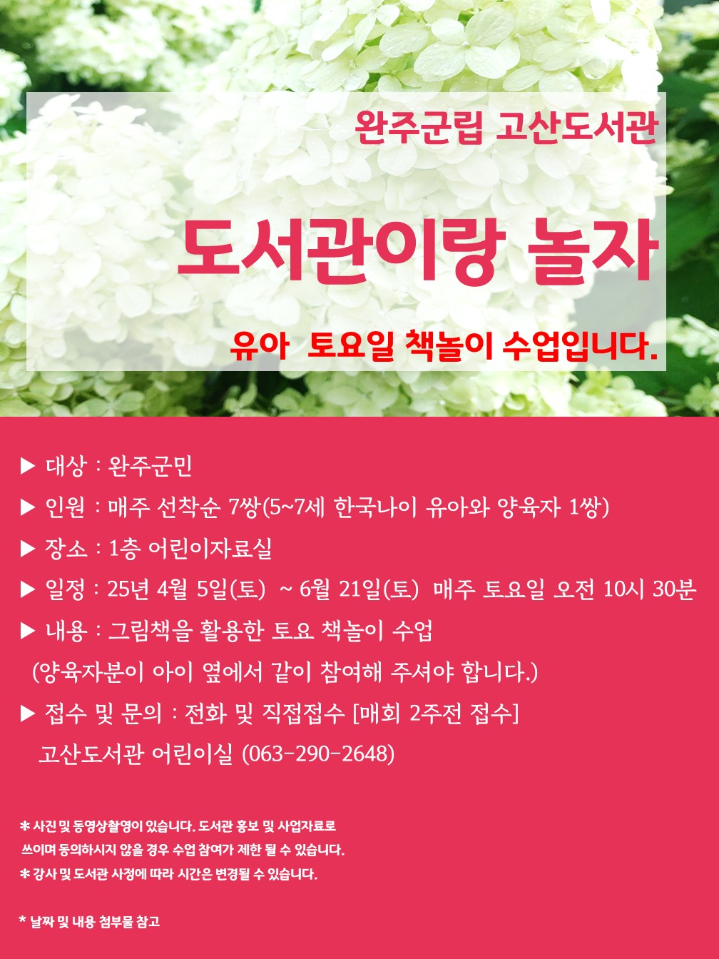 고산도서관책놀이참여자모집.jpg