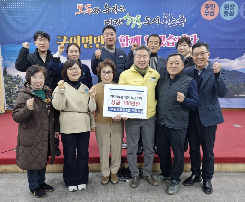 구이농업협동조합성금전달.jpg