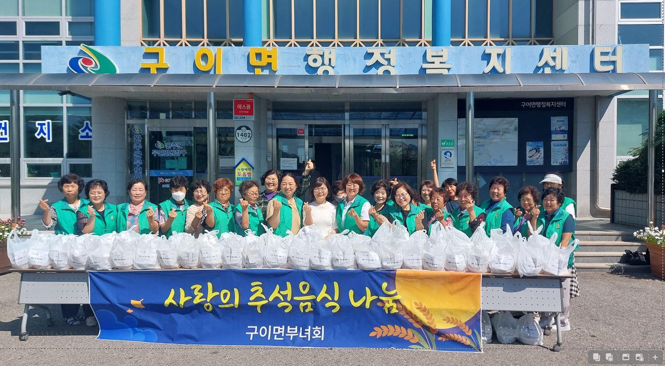 구이면_새마을부녀회음식나눔.JPG