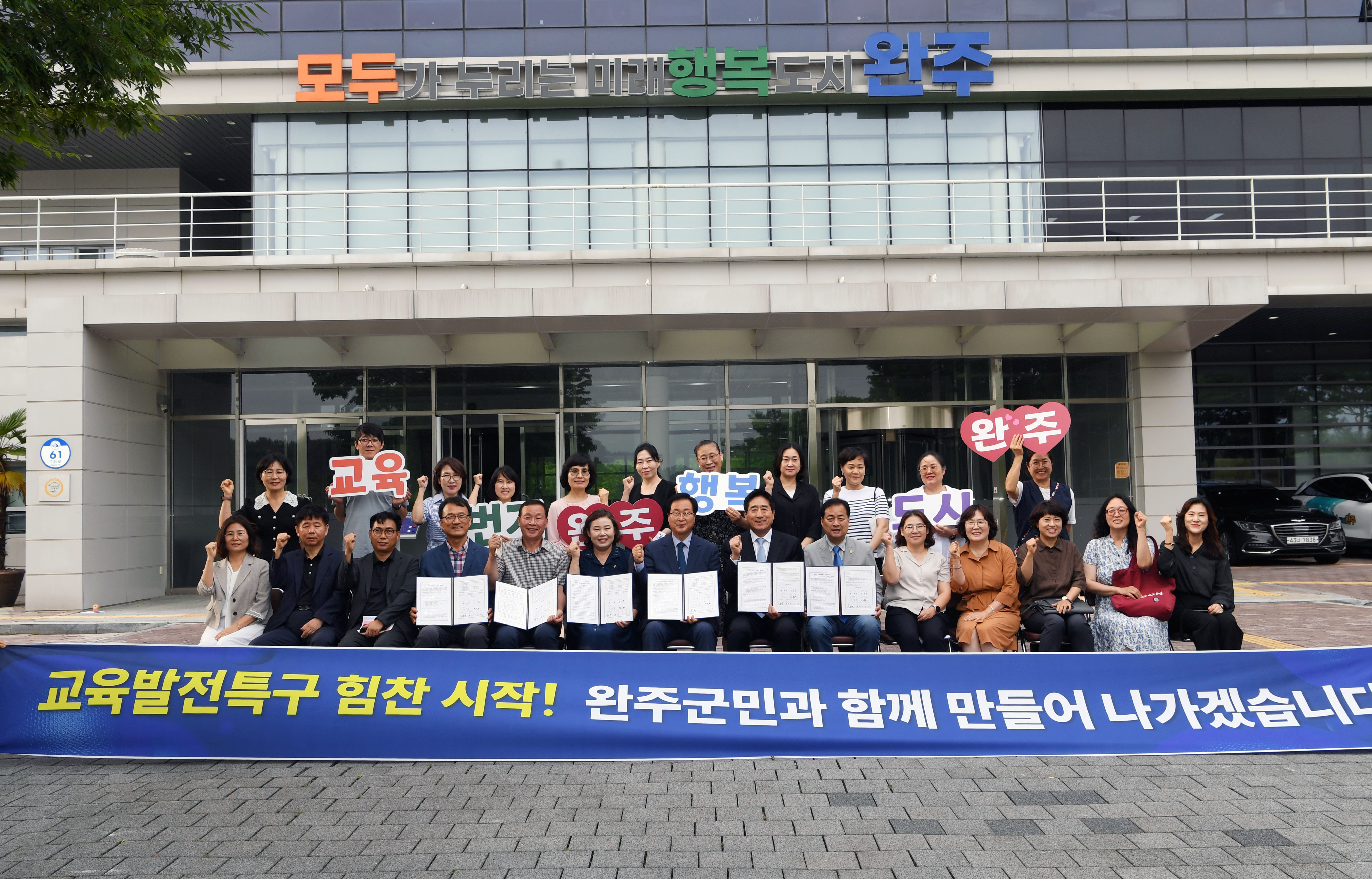 완주교육발전특구 업무 협약식 (3).JPG