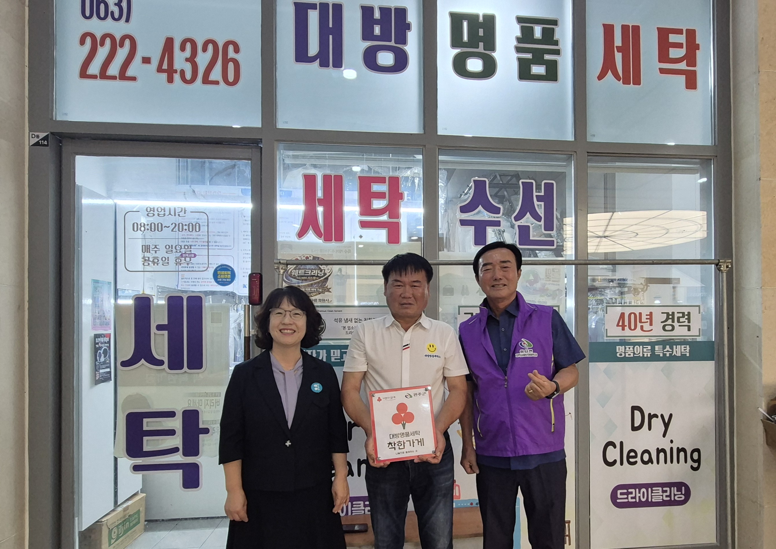 이서면_대방명품세탁착한가게동참 (1).jpg