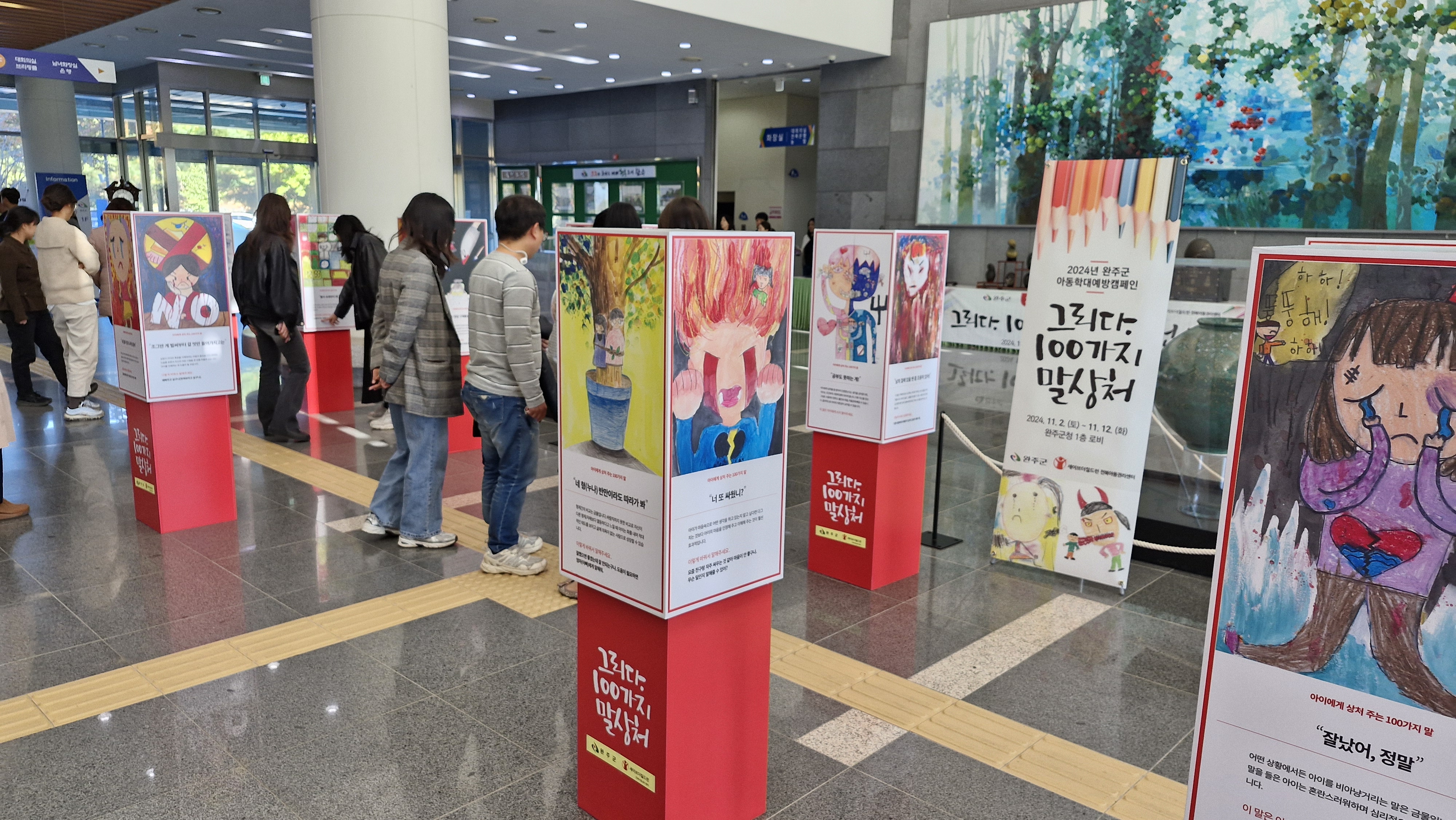 아동학대예방주간그림전시회.jpg