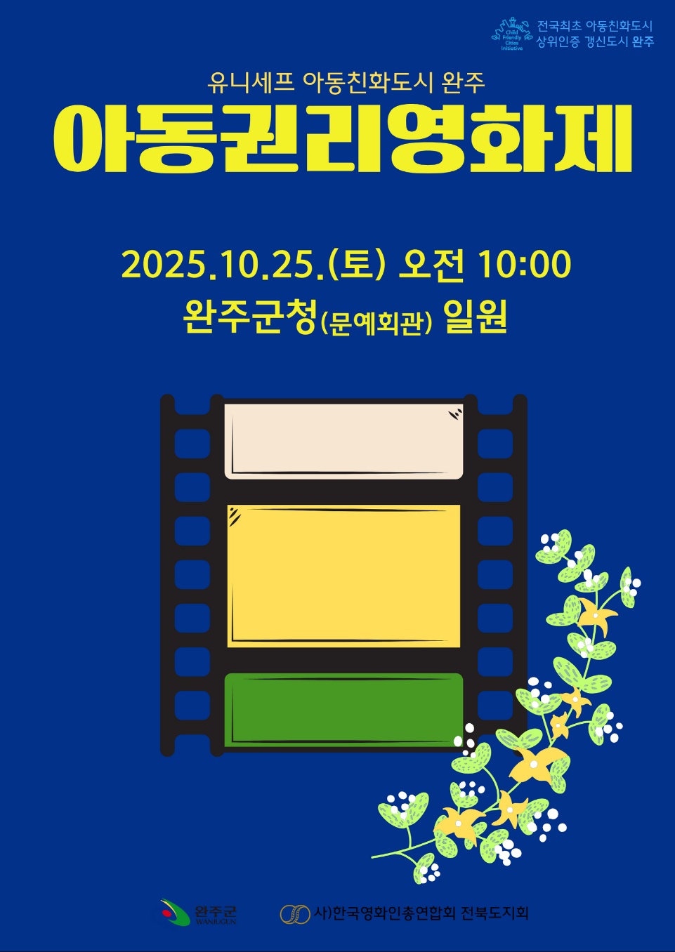 아동권리영화제 (1).jpg