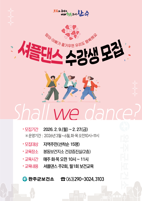 봉동보건지소셔플댄스참가자모집.png
