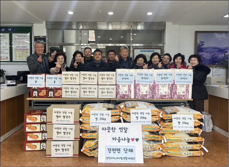 경천면_기관단체경로당물품기탁.jpg