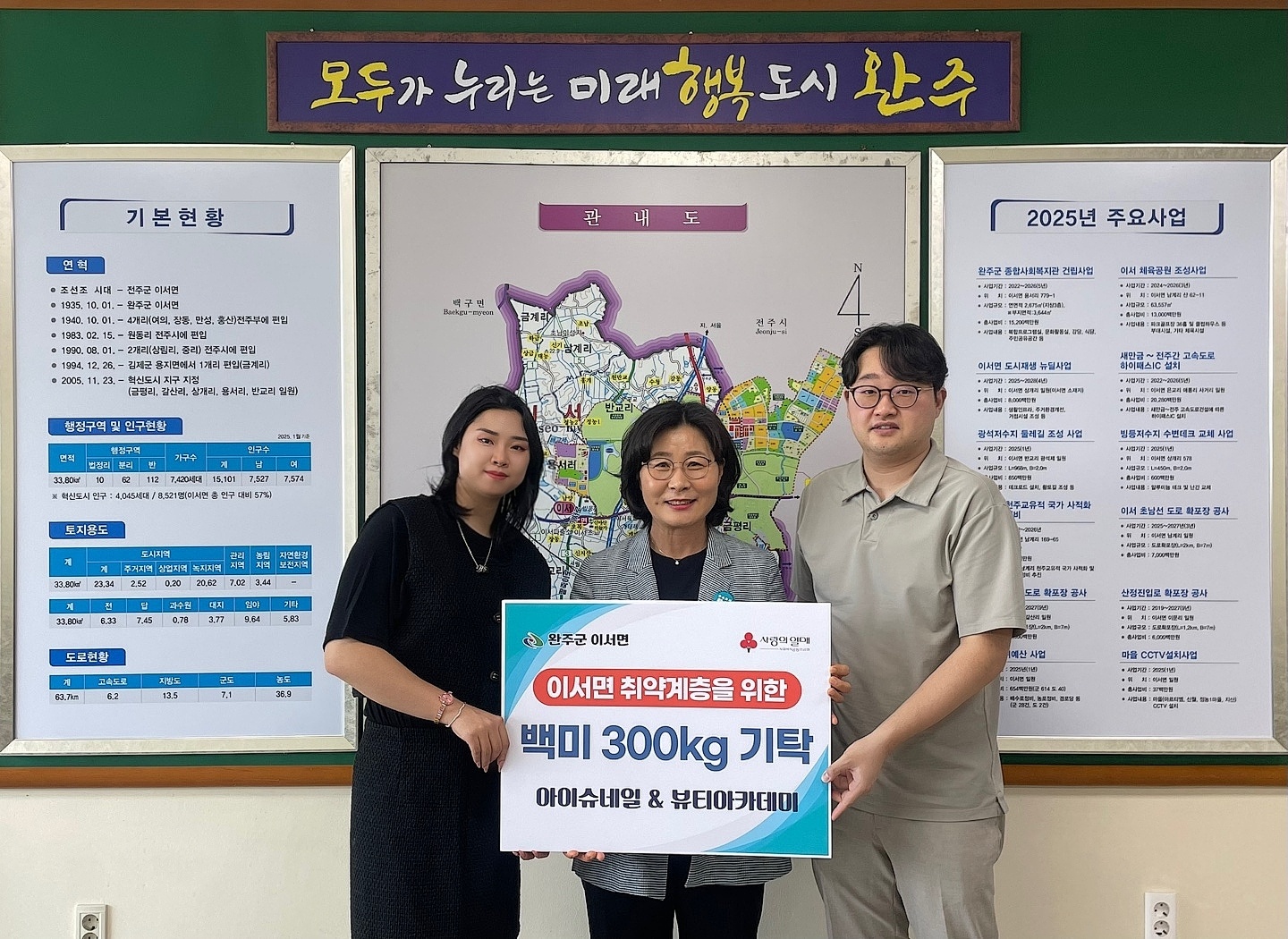 완주 이서면 아이슈네일&뷰티아카데미, 쌀 기탁