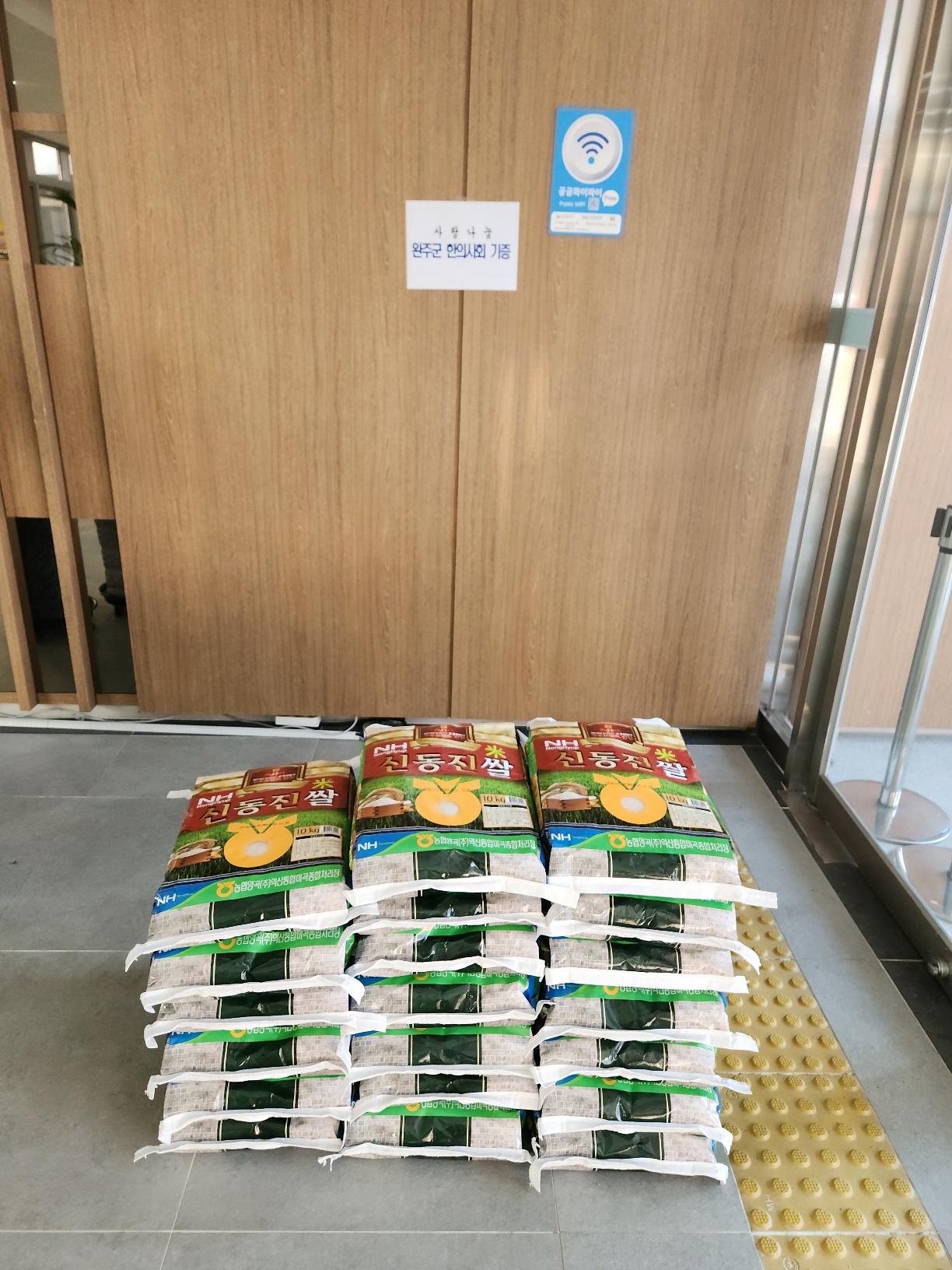 한의사회사랑의쌀기부.jpg