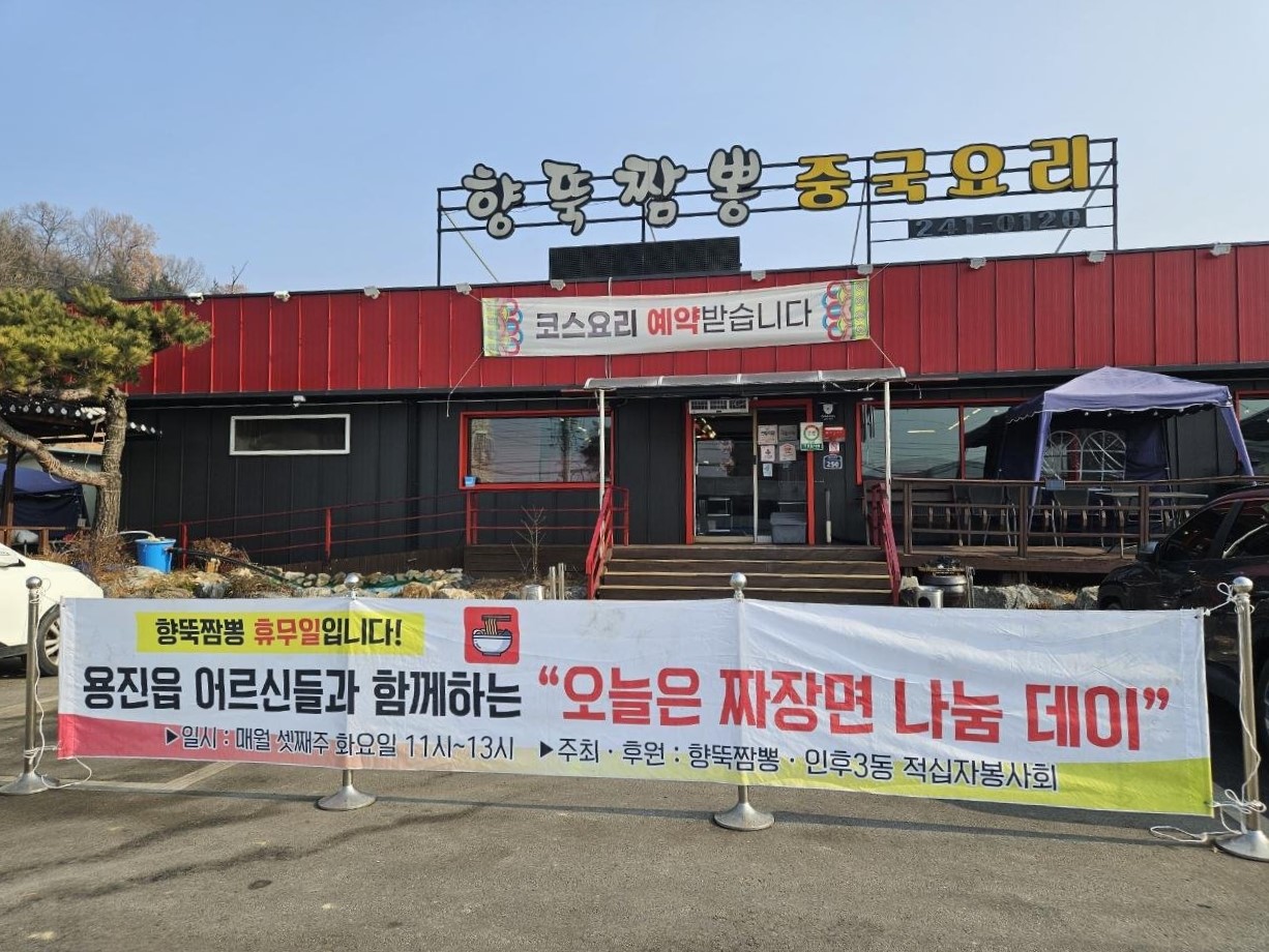 향뚝짬뽕짜장면데이 (2).jpg