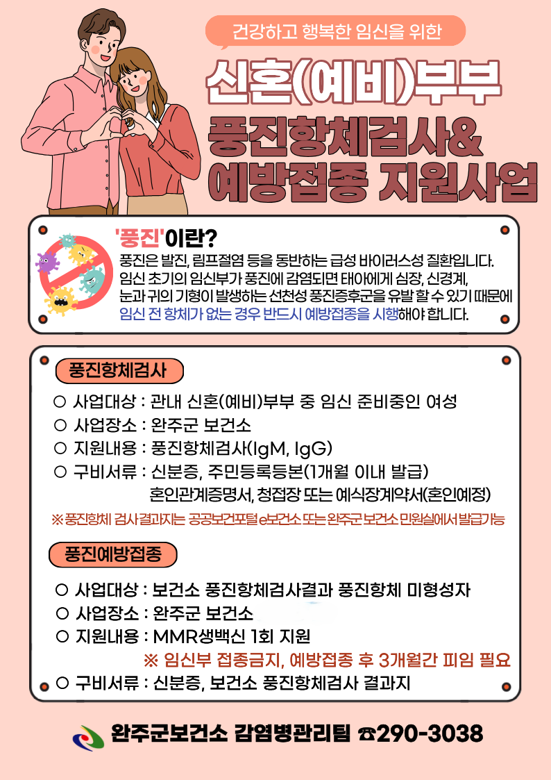 신혼부부풍진항체검사접종지원.png