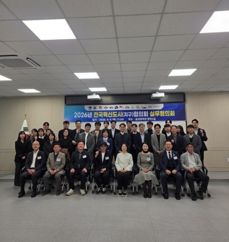 전국혁신도시실무협의회 (1).jpg