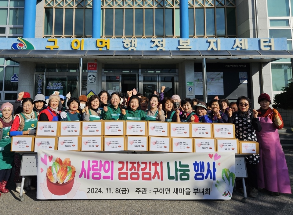 구이면_김장김치나눔.jpeg