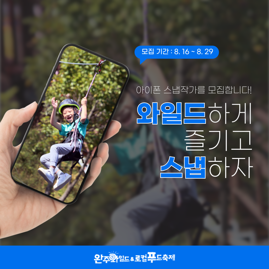 와일드앤로컬푸드영상서포터즈모집 (2).png