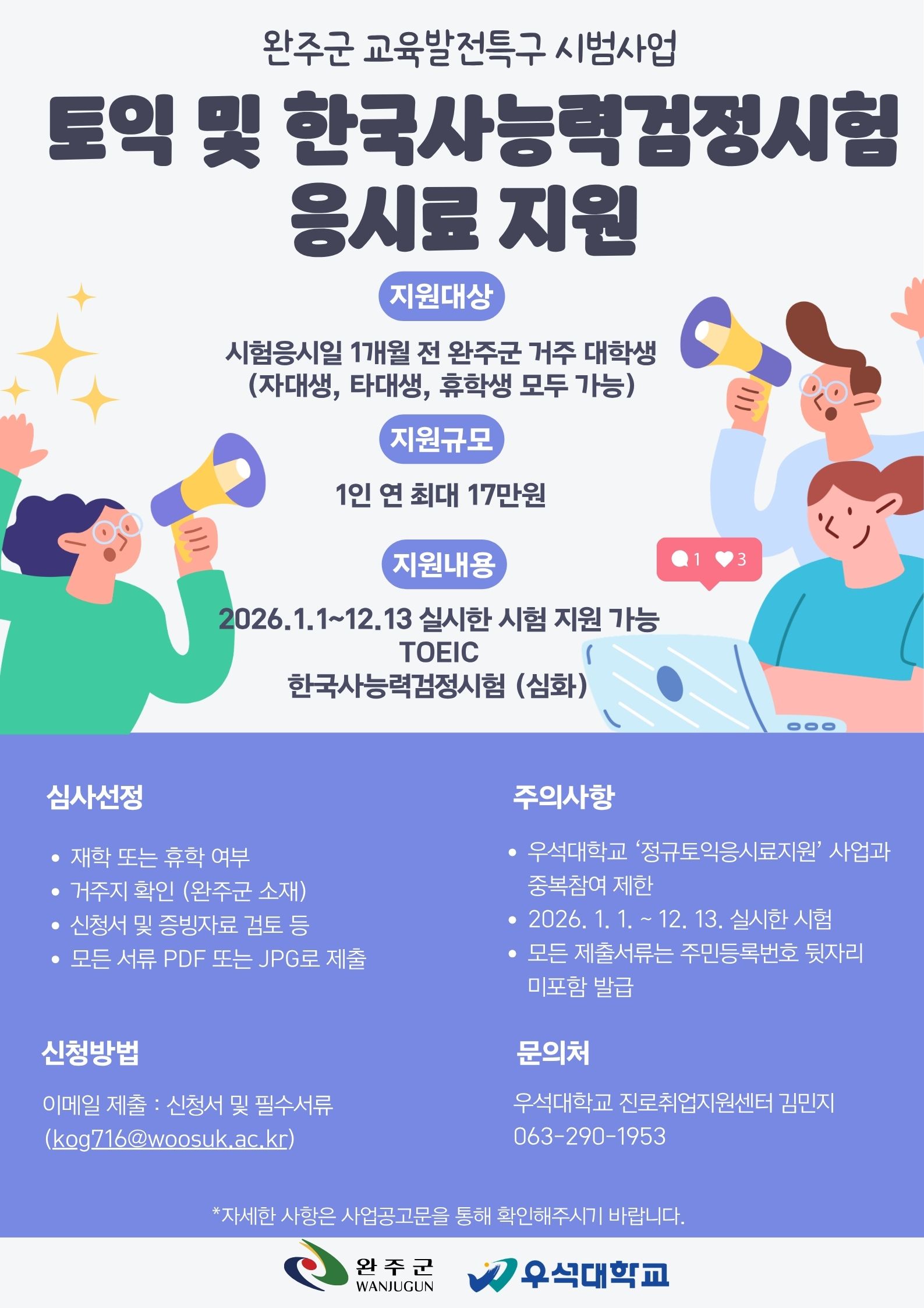 대학생토익한국사응시료지원.jpg