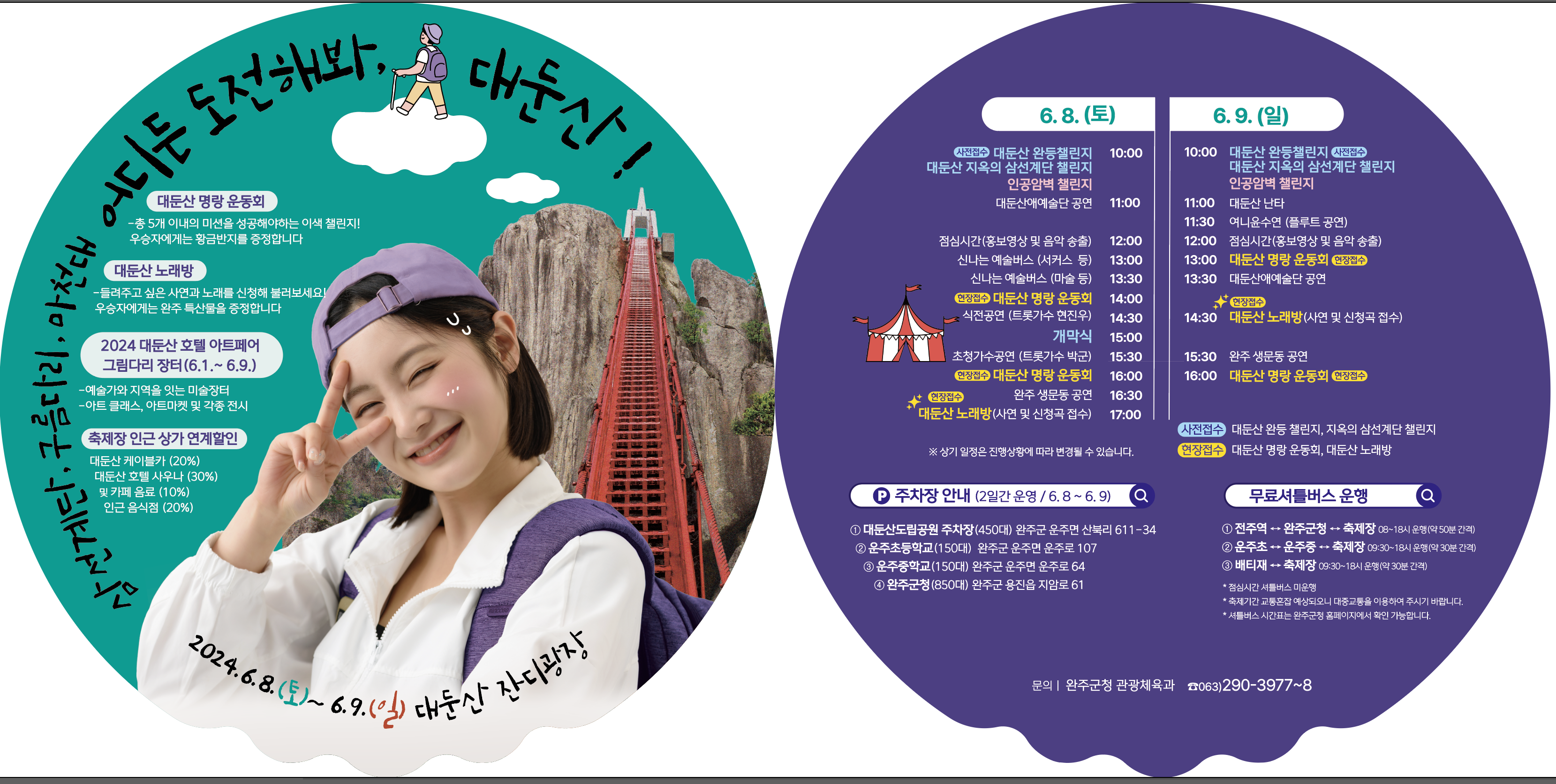 대둔산축제리플릿 최종.png