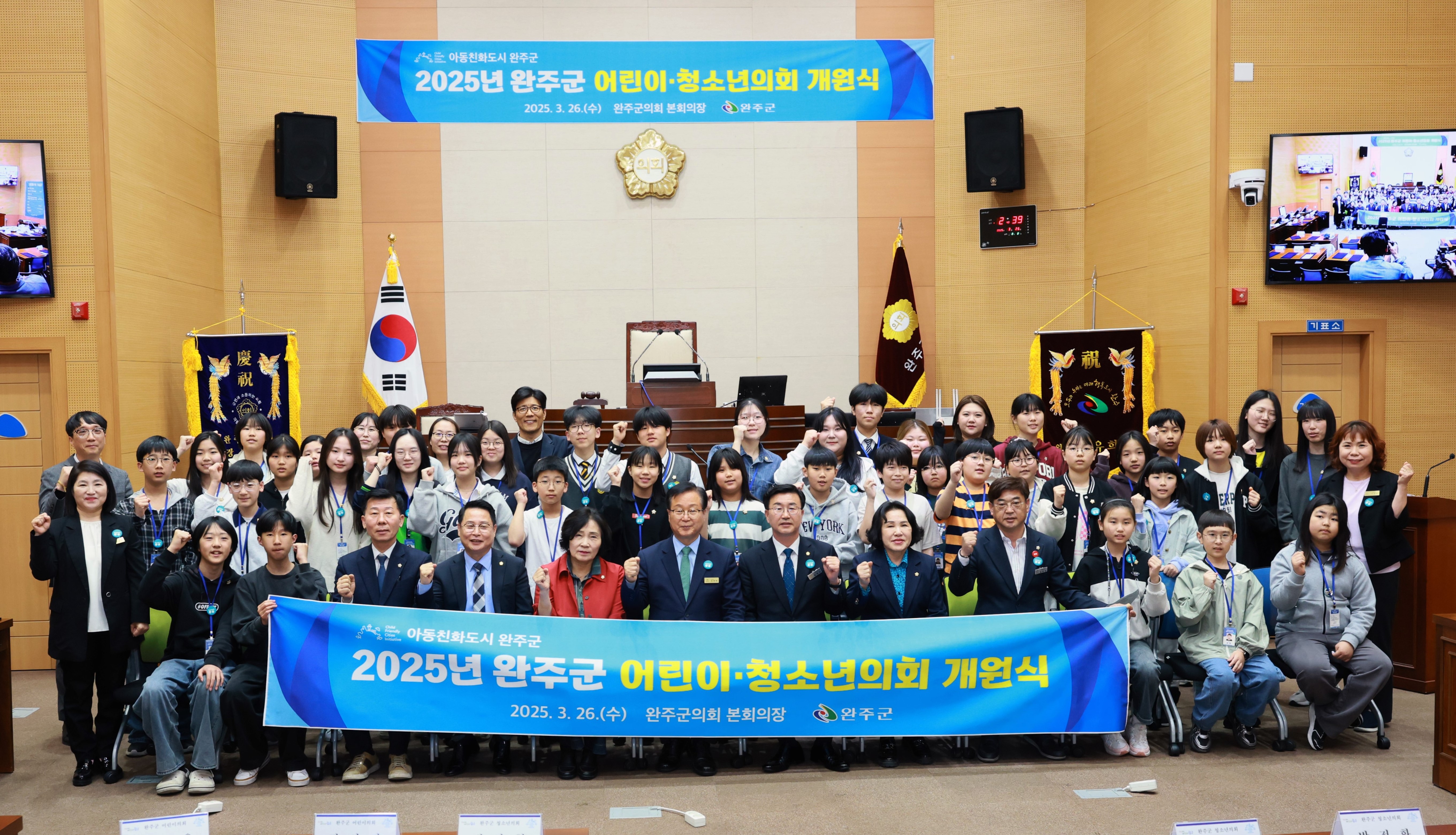 완주군 어린이·청소년의회 개원식.JPG