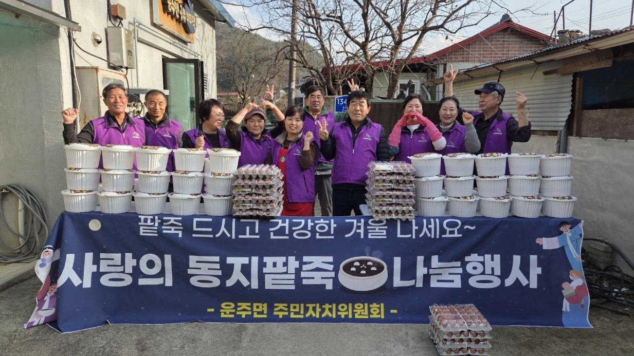 운주면_주민자치위동지팥죽나눔 (1).jpg