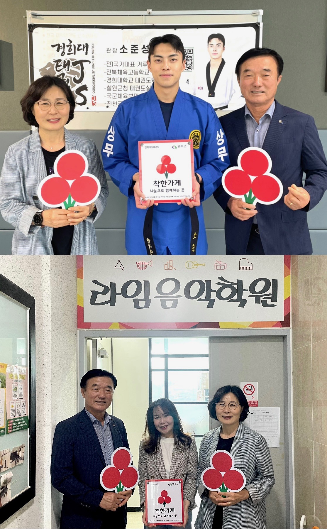 이서면_경희태JS태권도라임음악학원착한가게동참.jpg