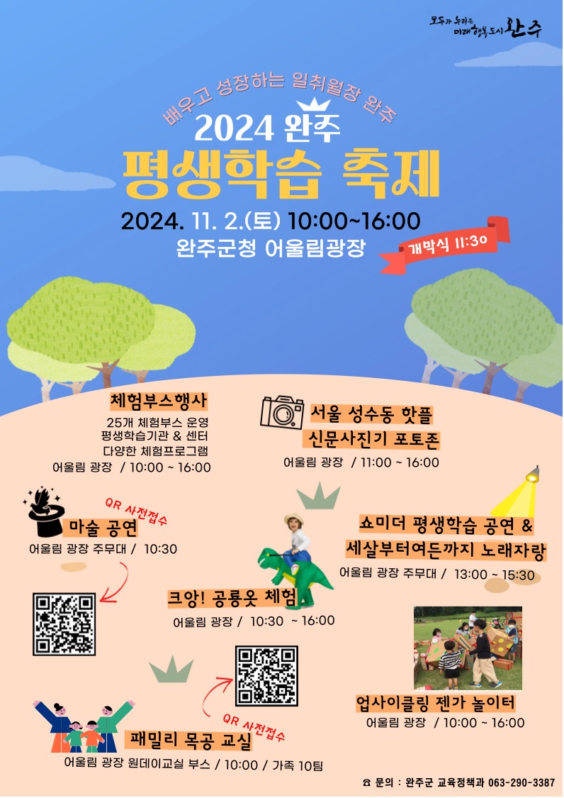 평생학습축제2일개최-포스터.jpg